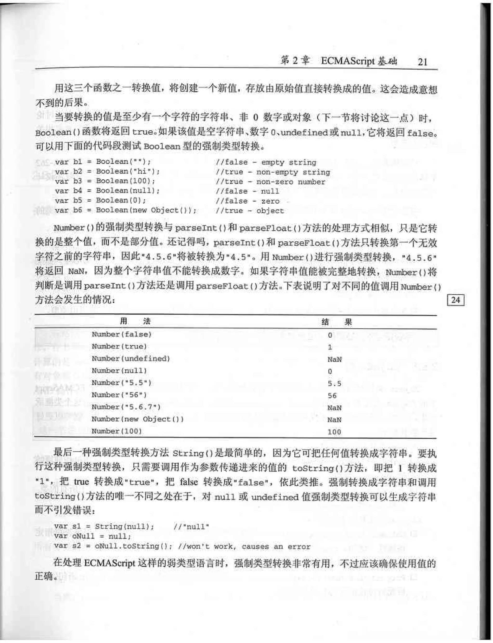 JavaScript高级程序设计（中文优化版）