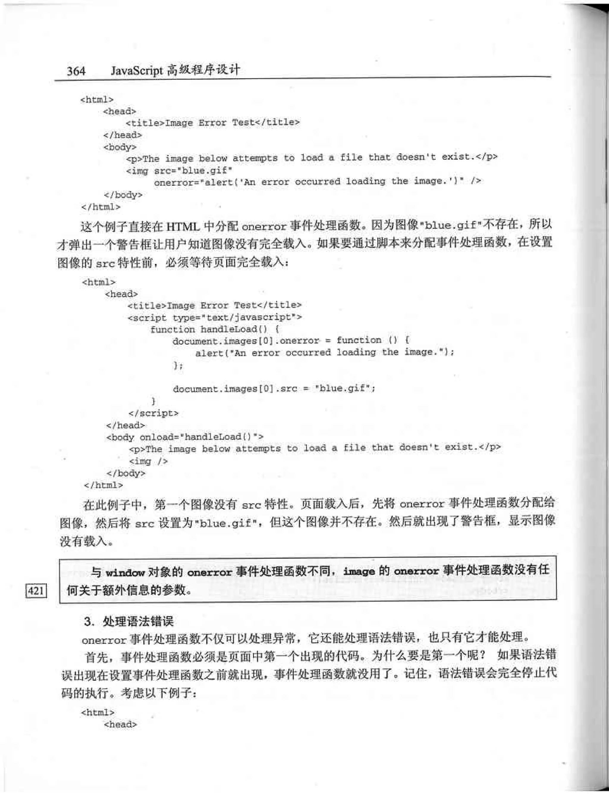 JavaScript高级程序设计（中文优化版）