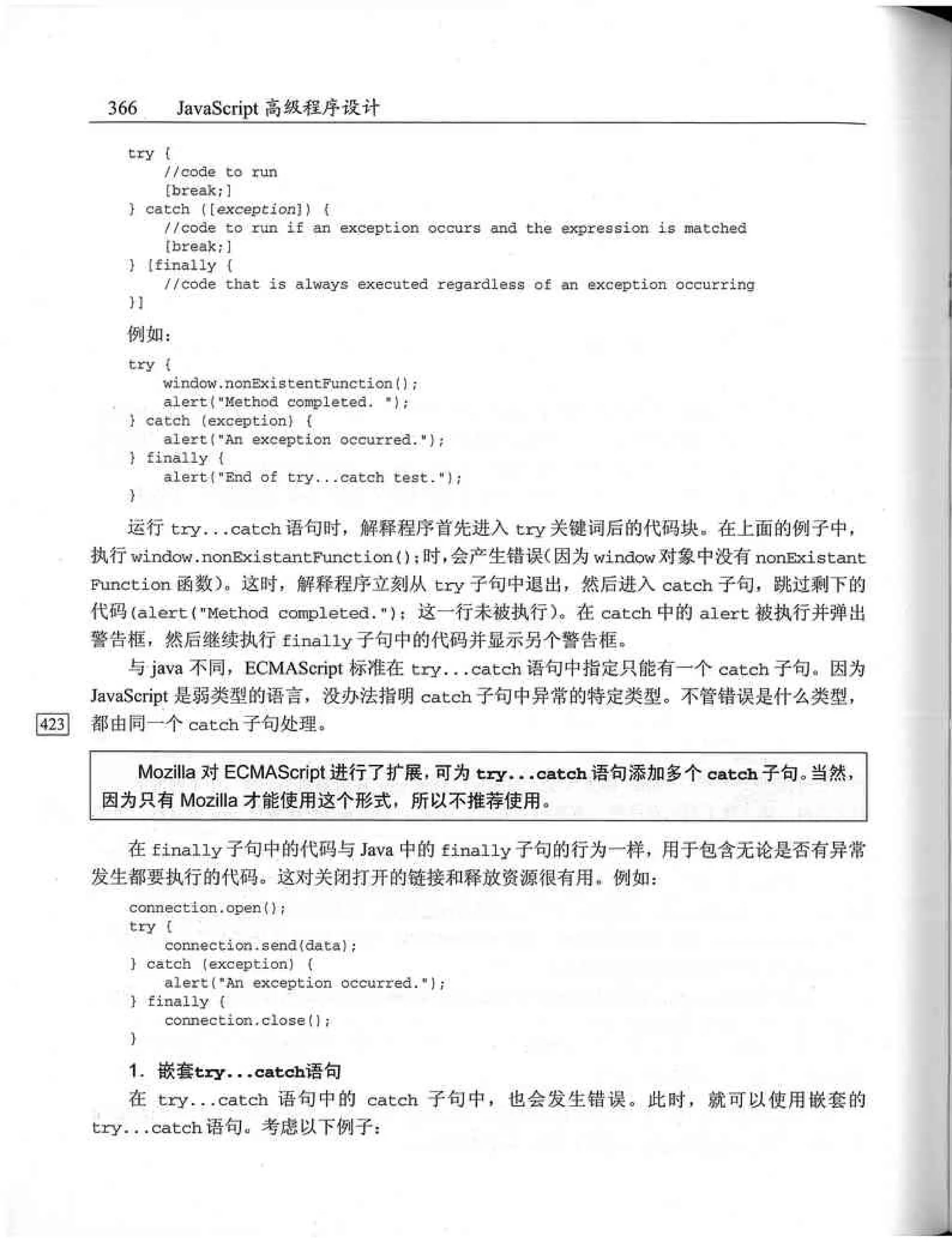 JavaScript高级程序设计（中文优化版）