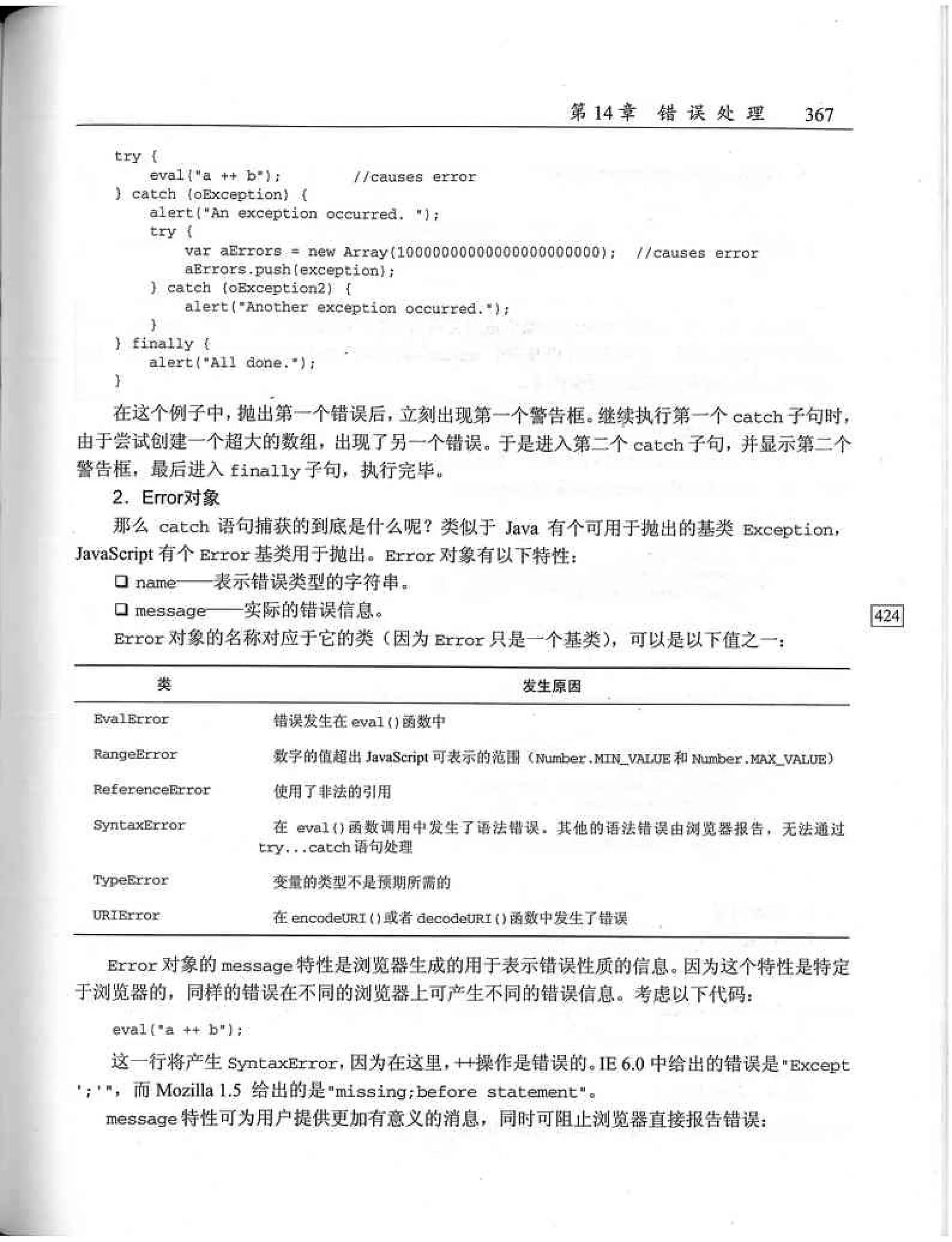 JavaScript高级程序设计（中文优化版）