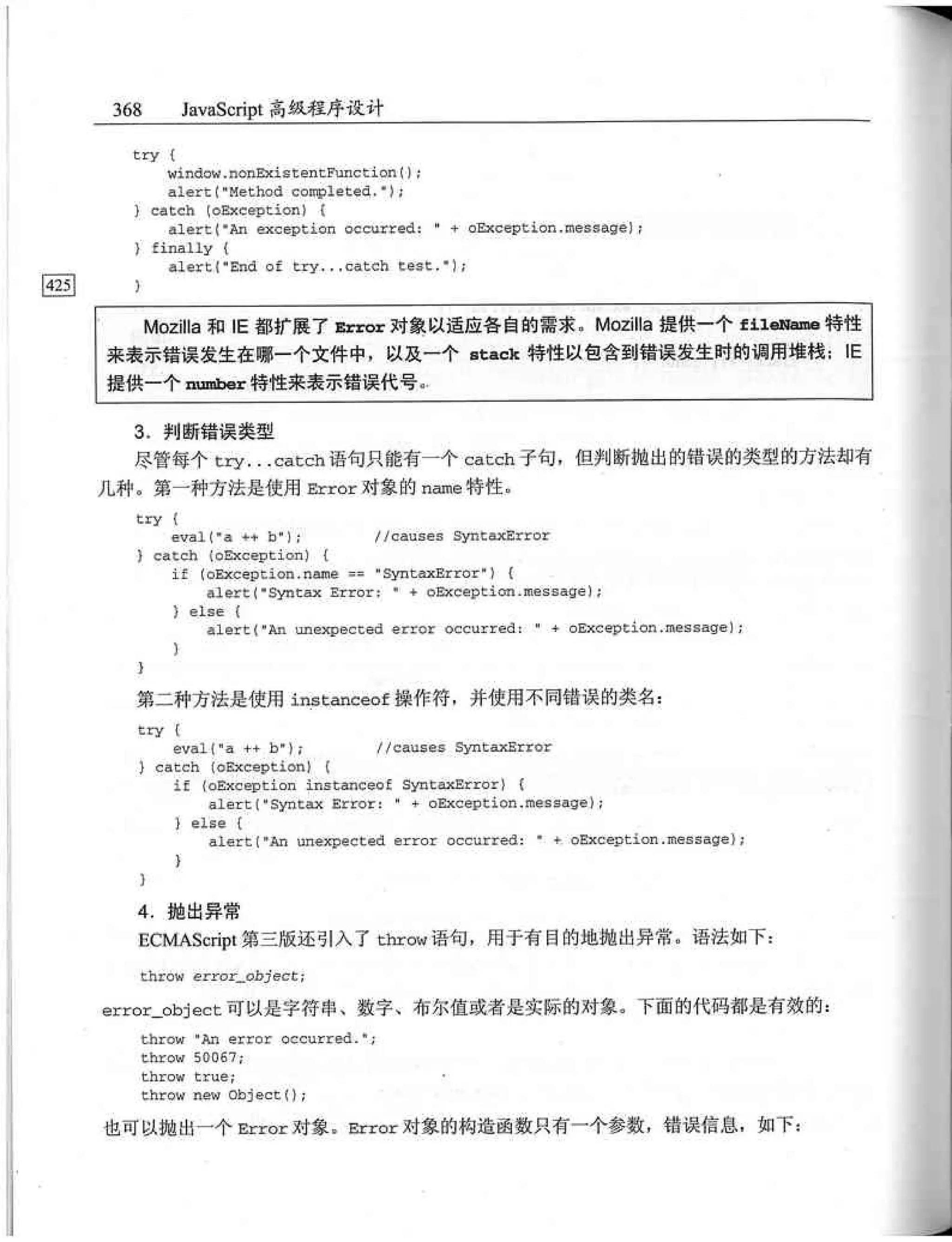 JavaScript高级程序设计（中文优化版）