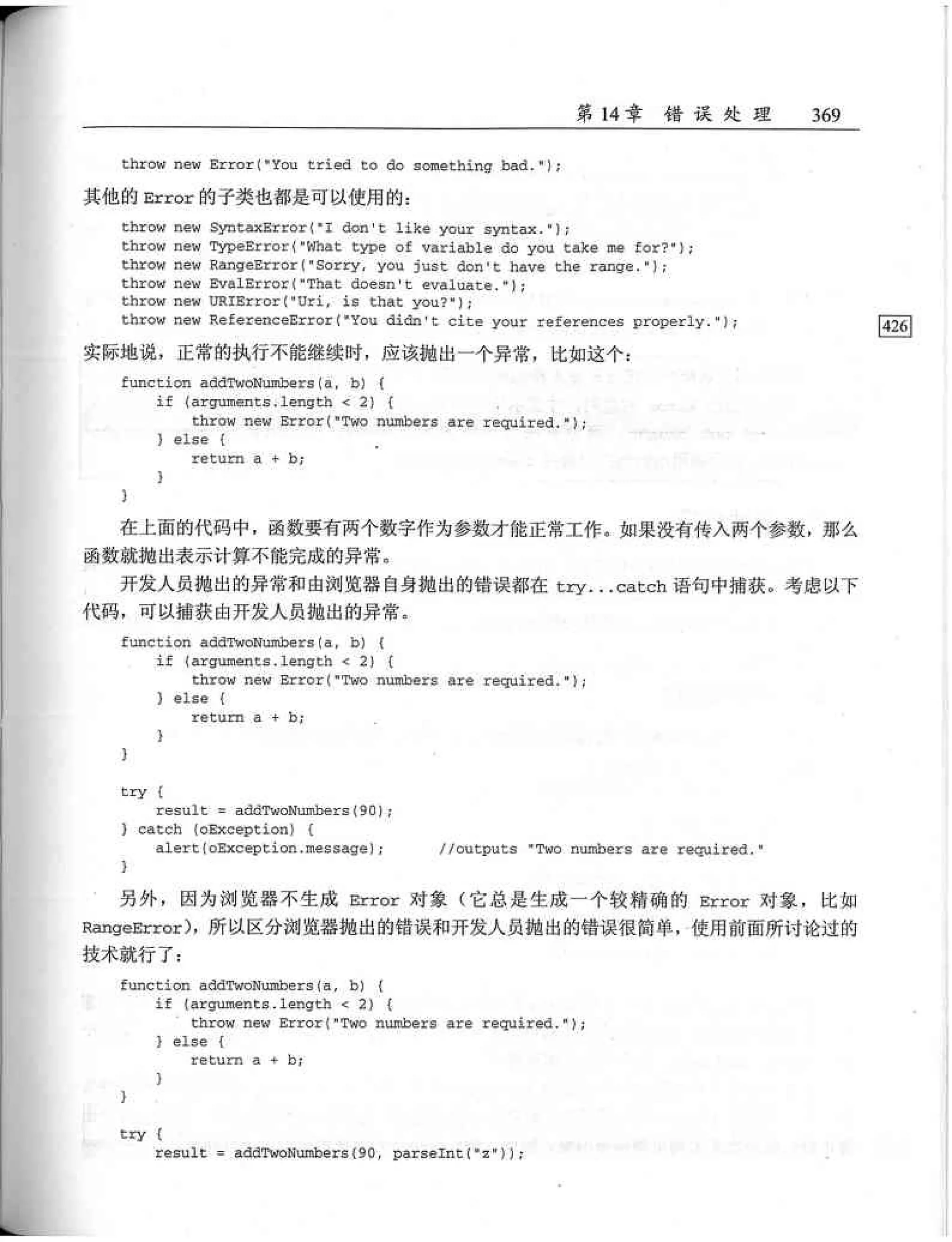 JavaScript高级程序设计（中文优化版）