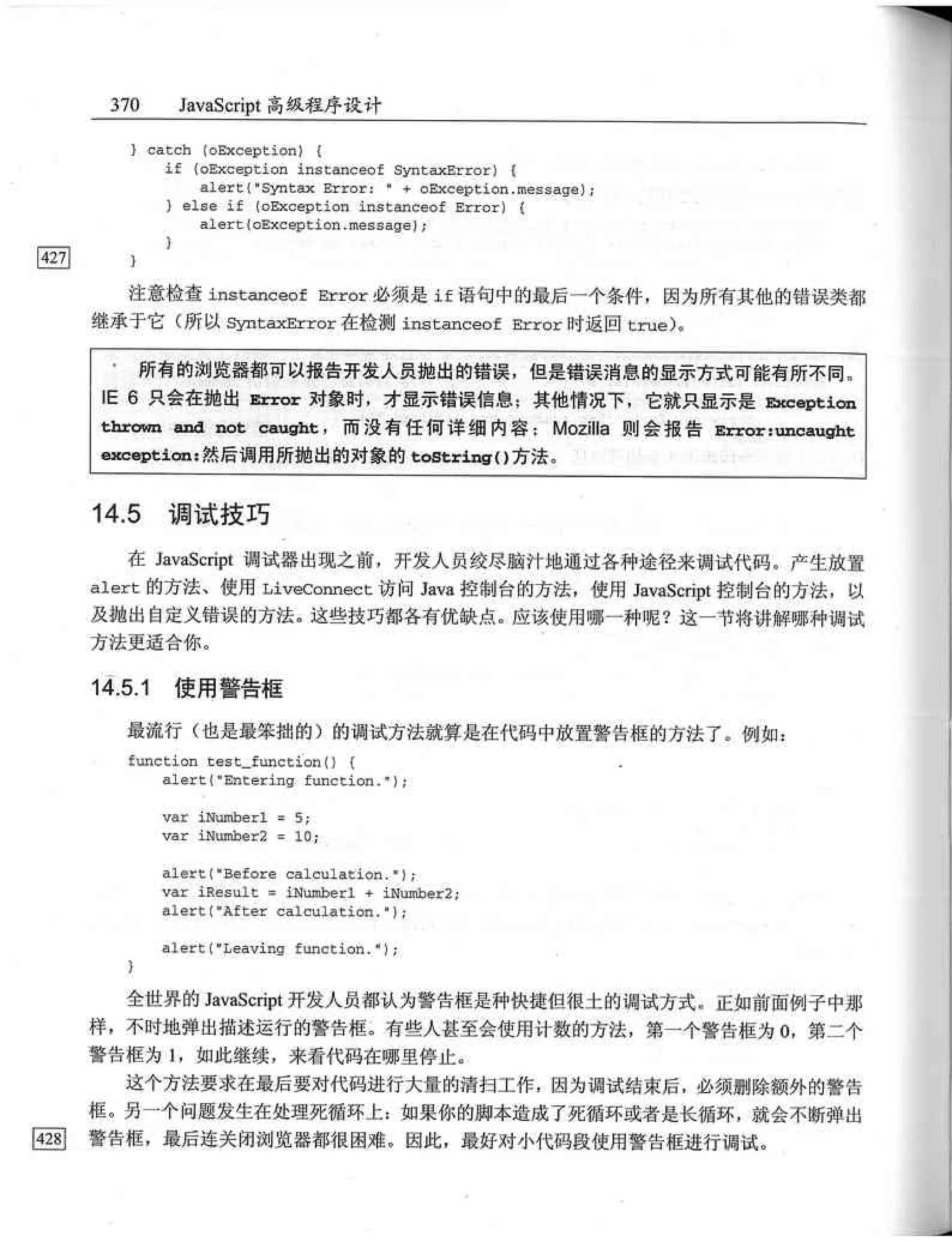 JavaScript高级程序设计（中文优化版）