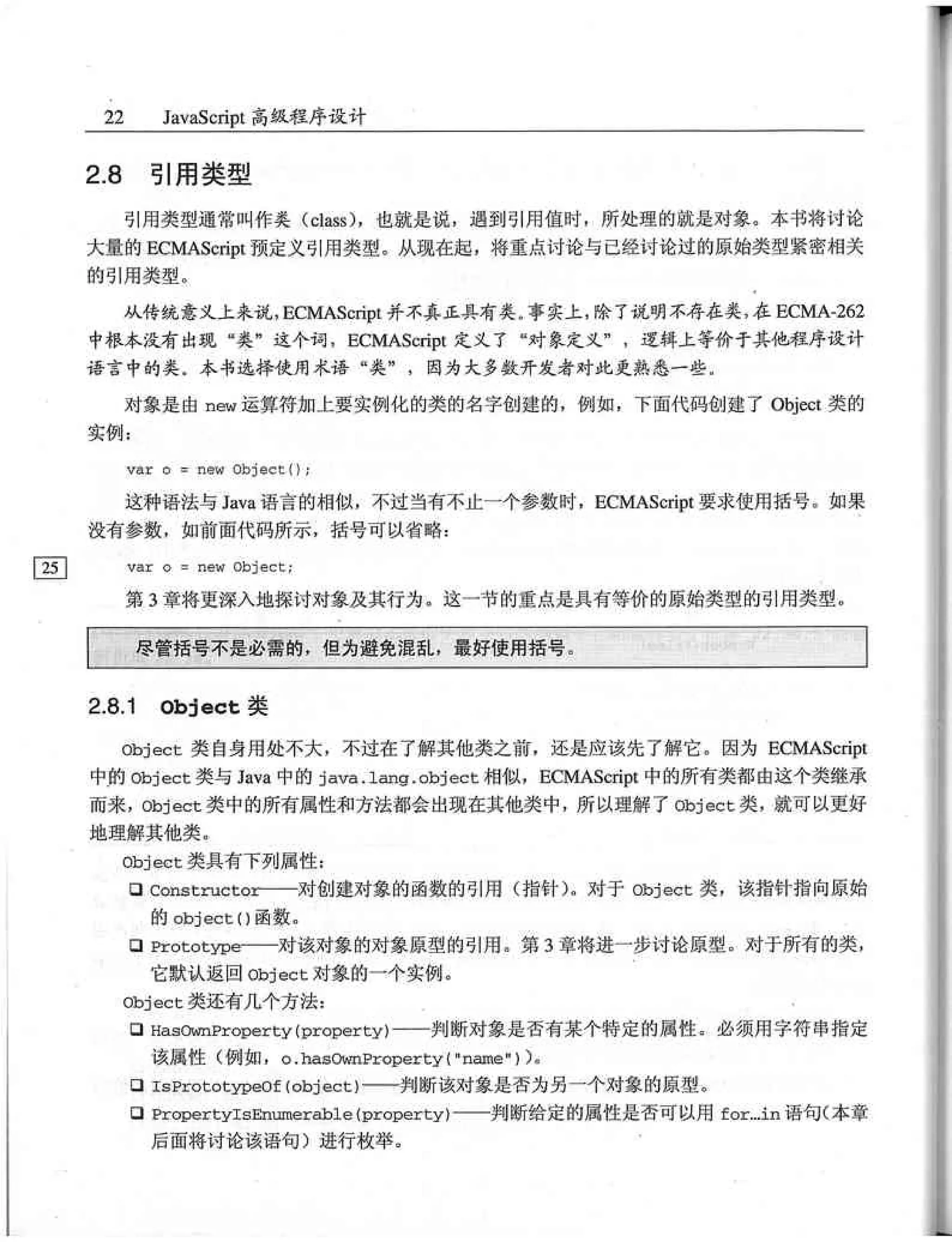 JavaScript高级程序设计（中文优化版）