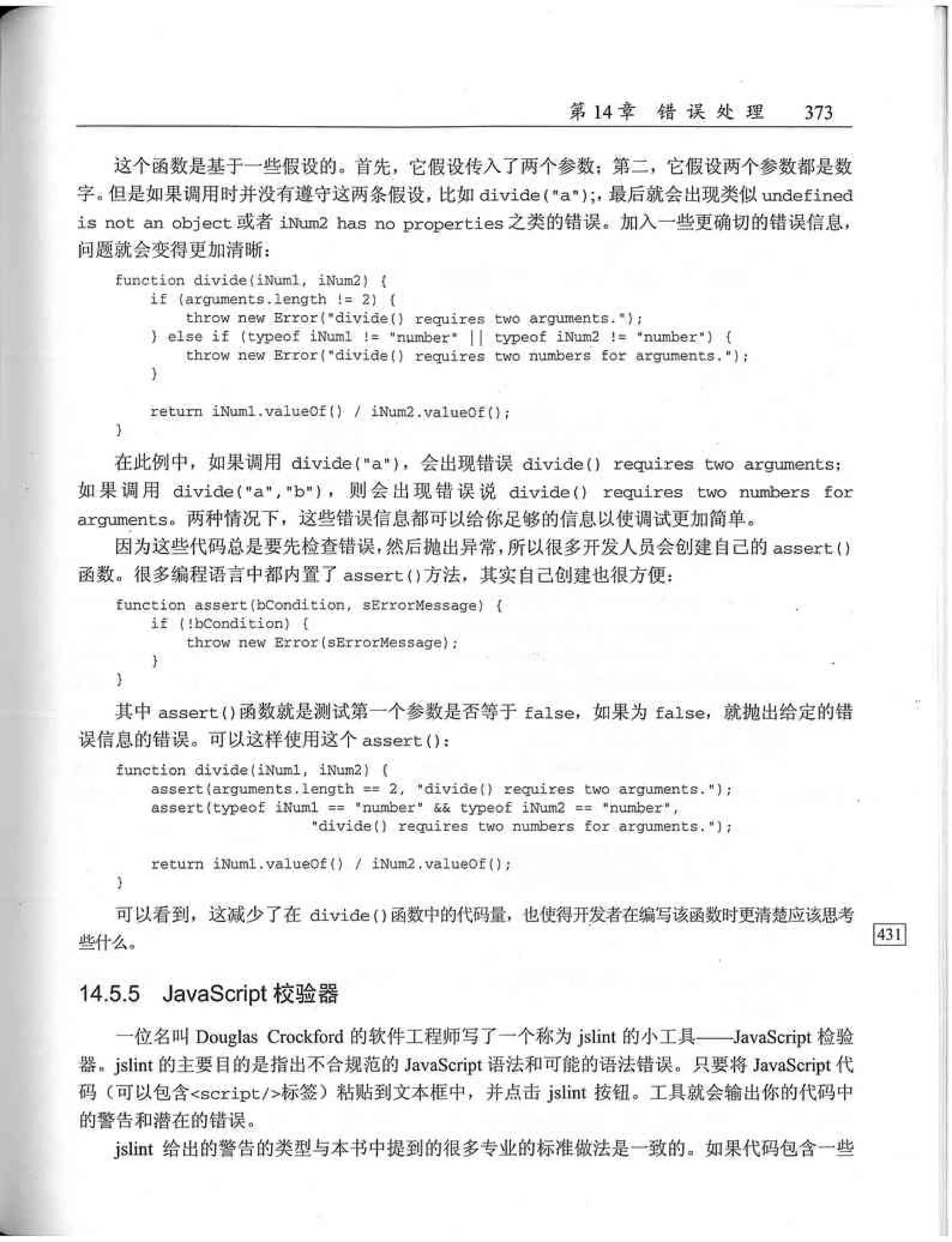 JavaScript高级程序设计（中文优化版）