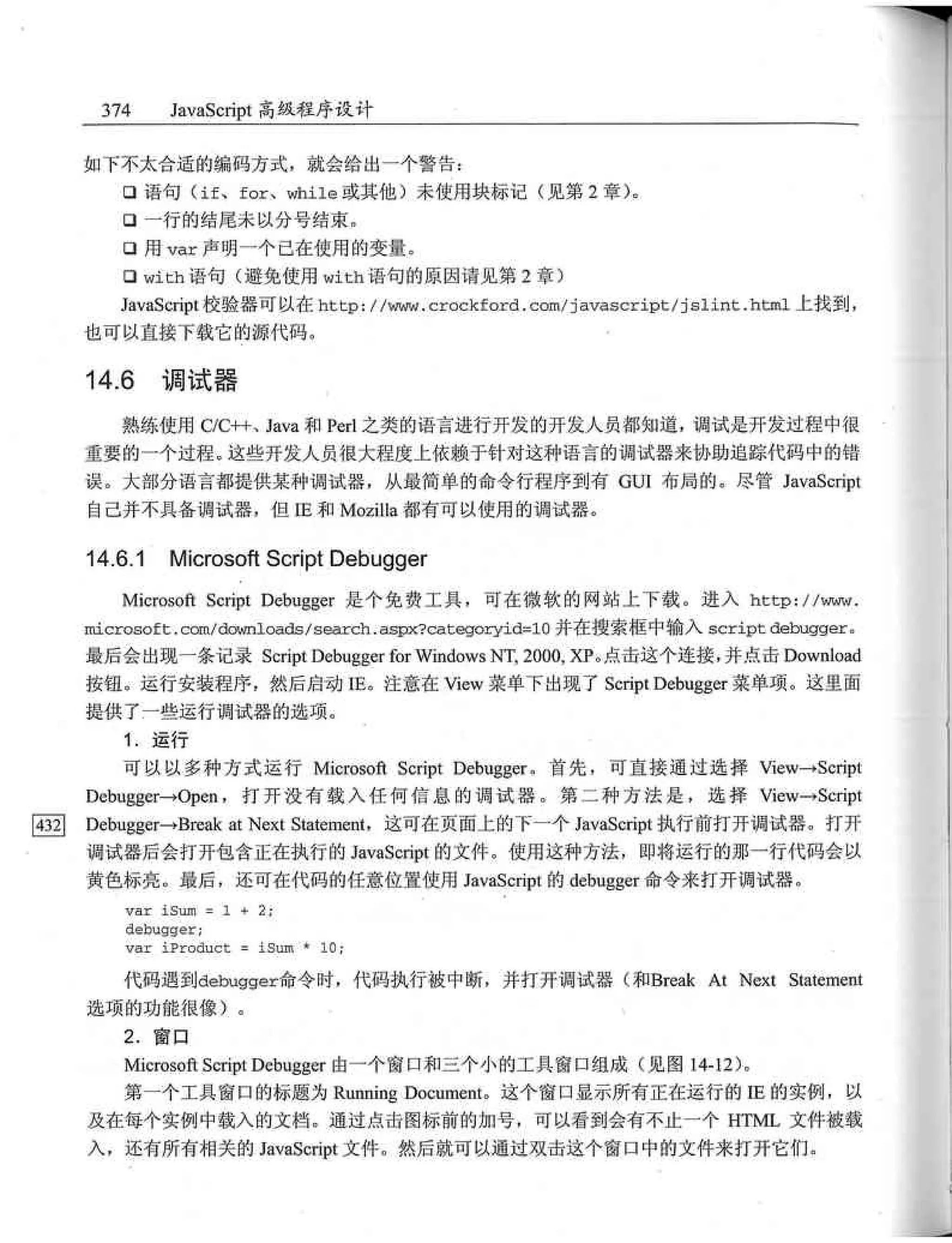 JavaScript高级程序设计（中文优化版）