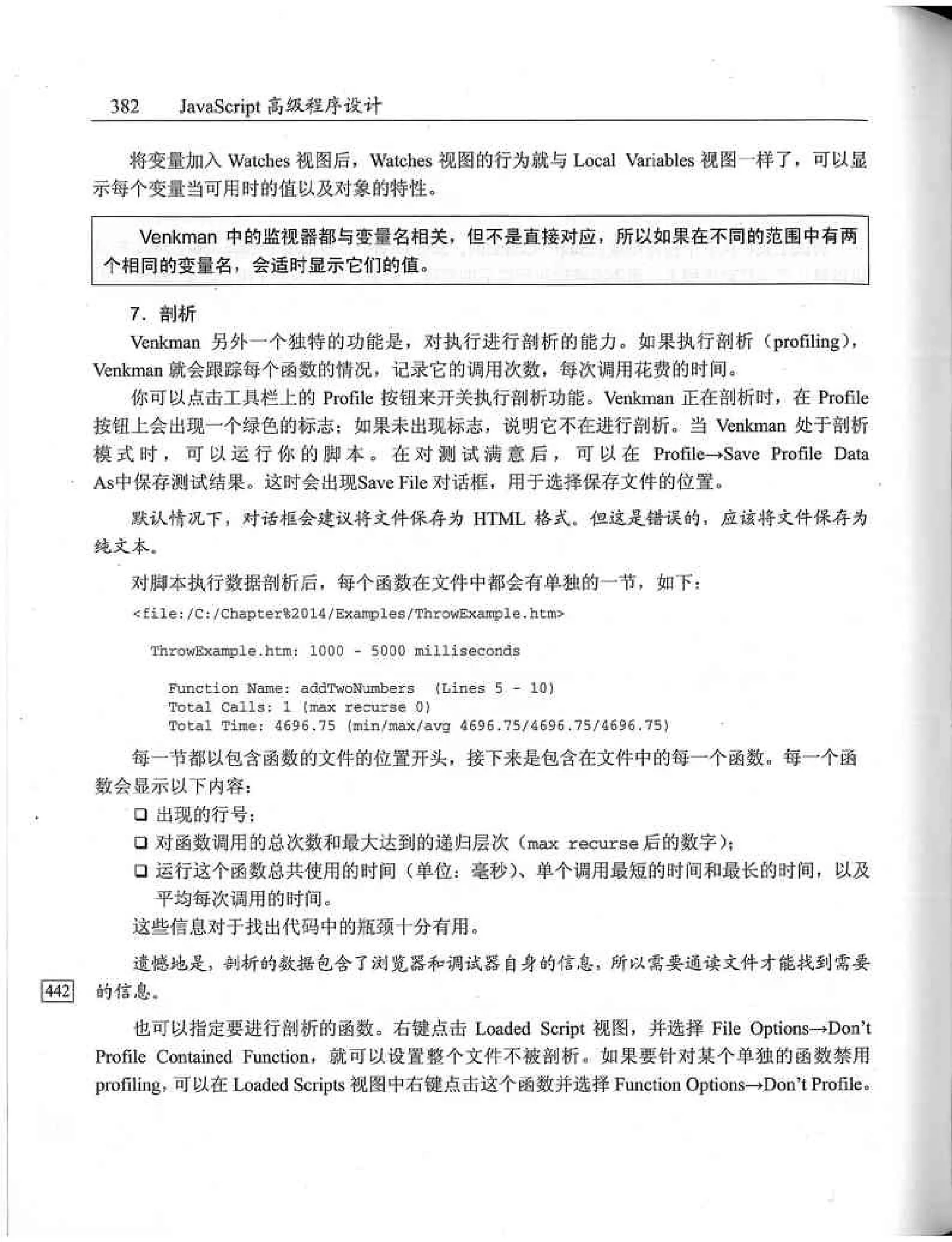 JavaScript高级程序设计（中文优化版）