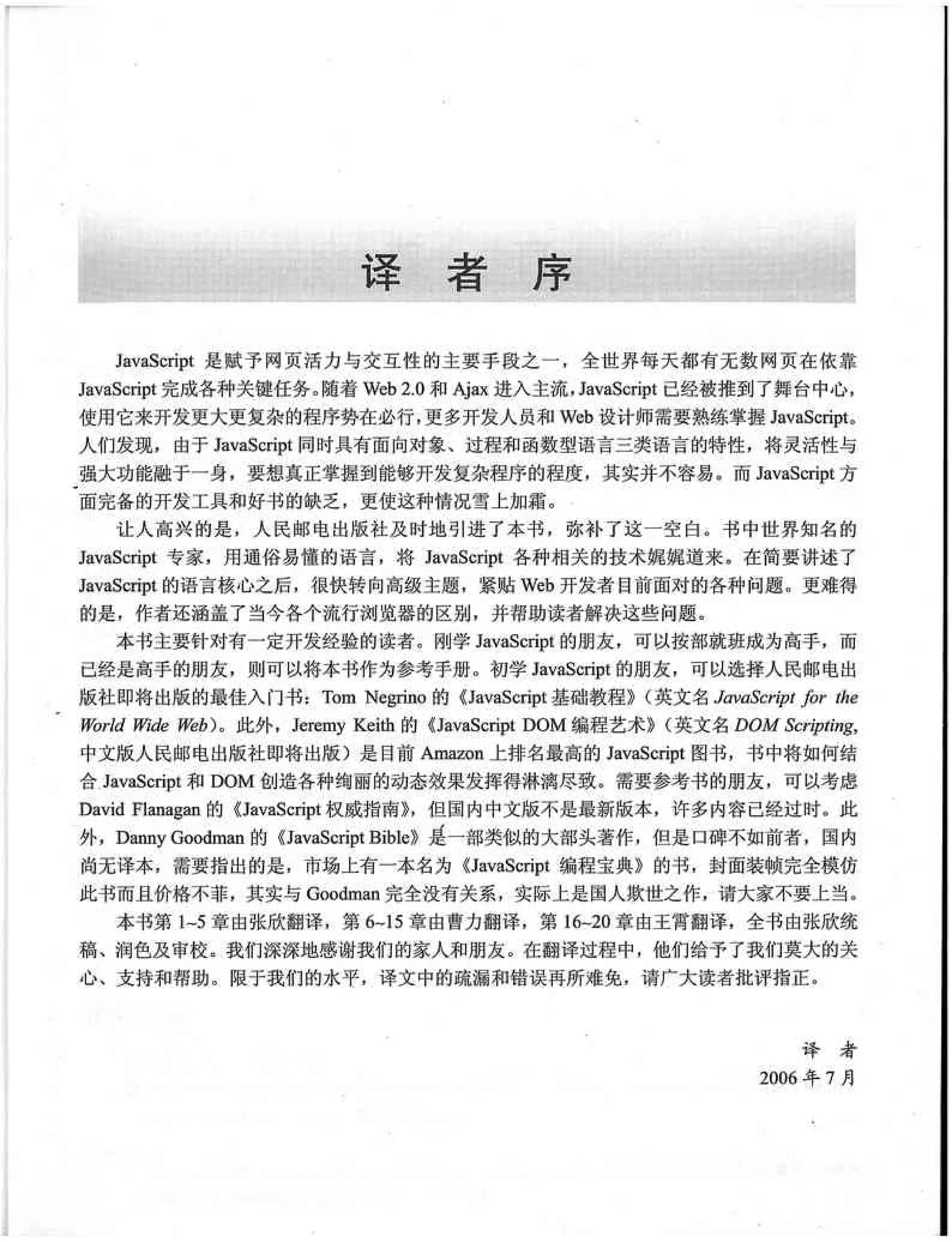 JavaScript高级程序设计（中文优化版）