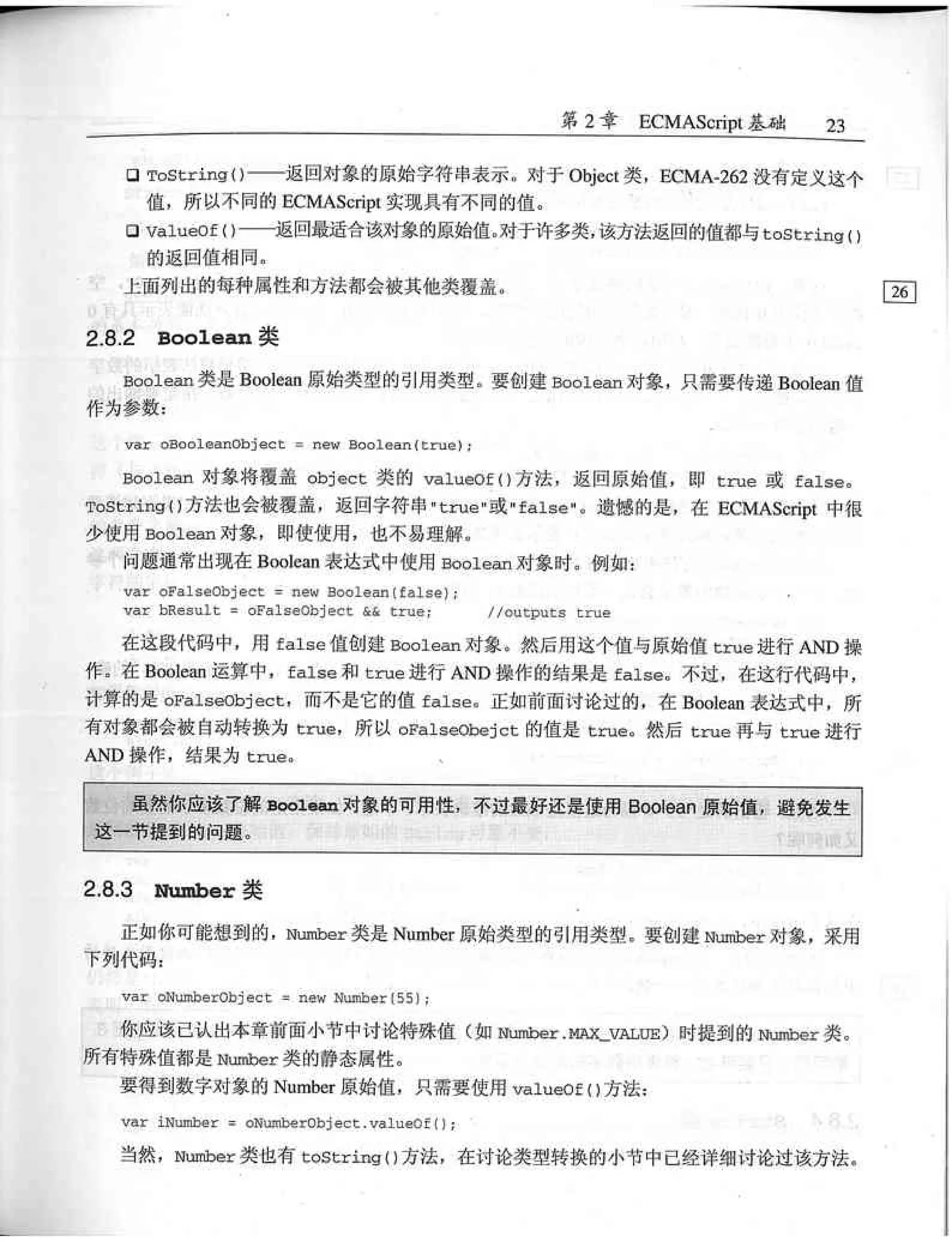 JavaScript高级程序设计（中文优化版）