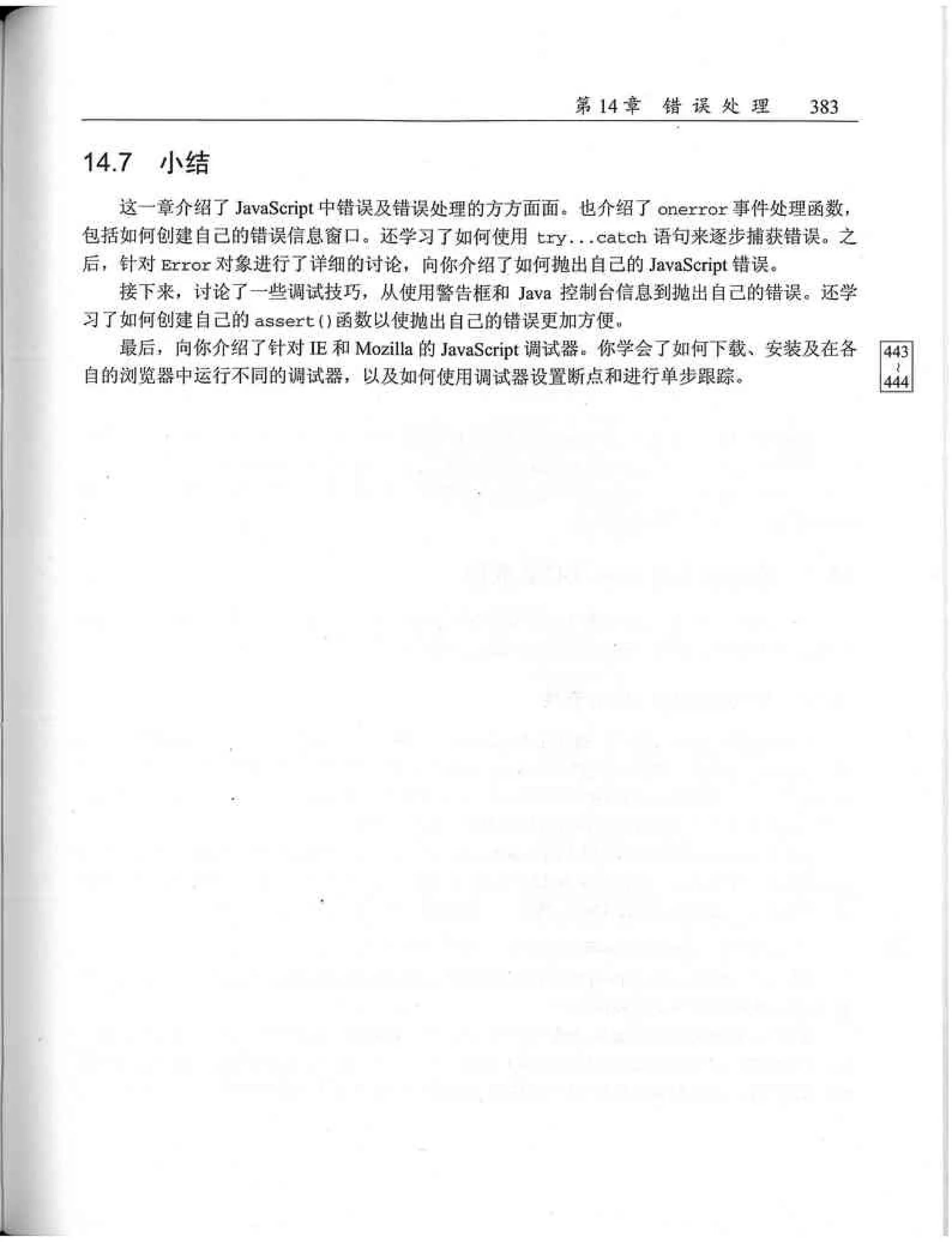 JavaScript高级程序设计（中文优化版）