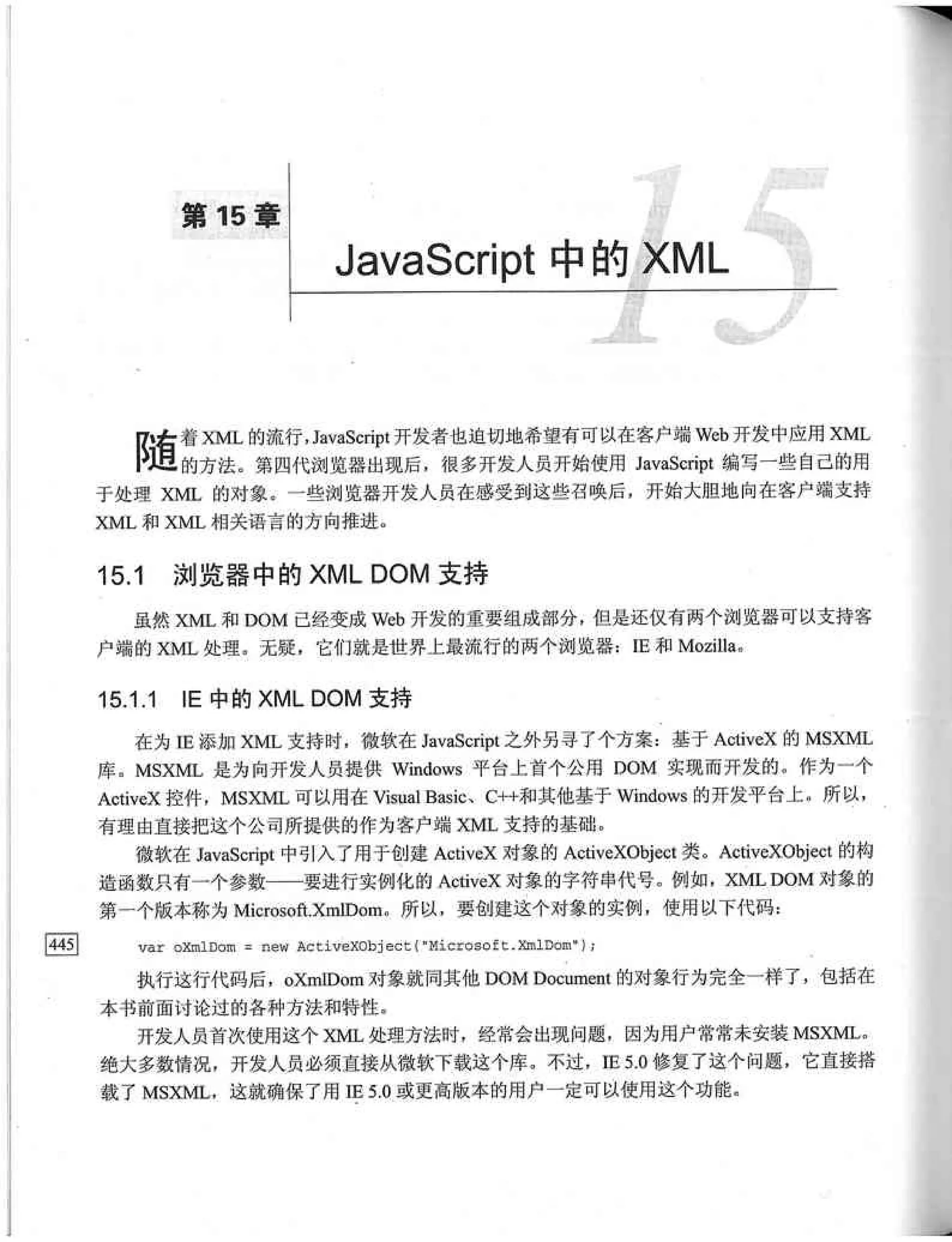 JavaScript高级程序设计（中文优化版）