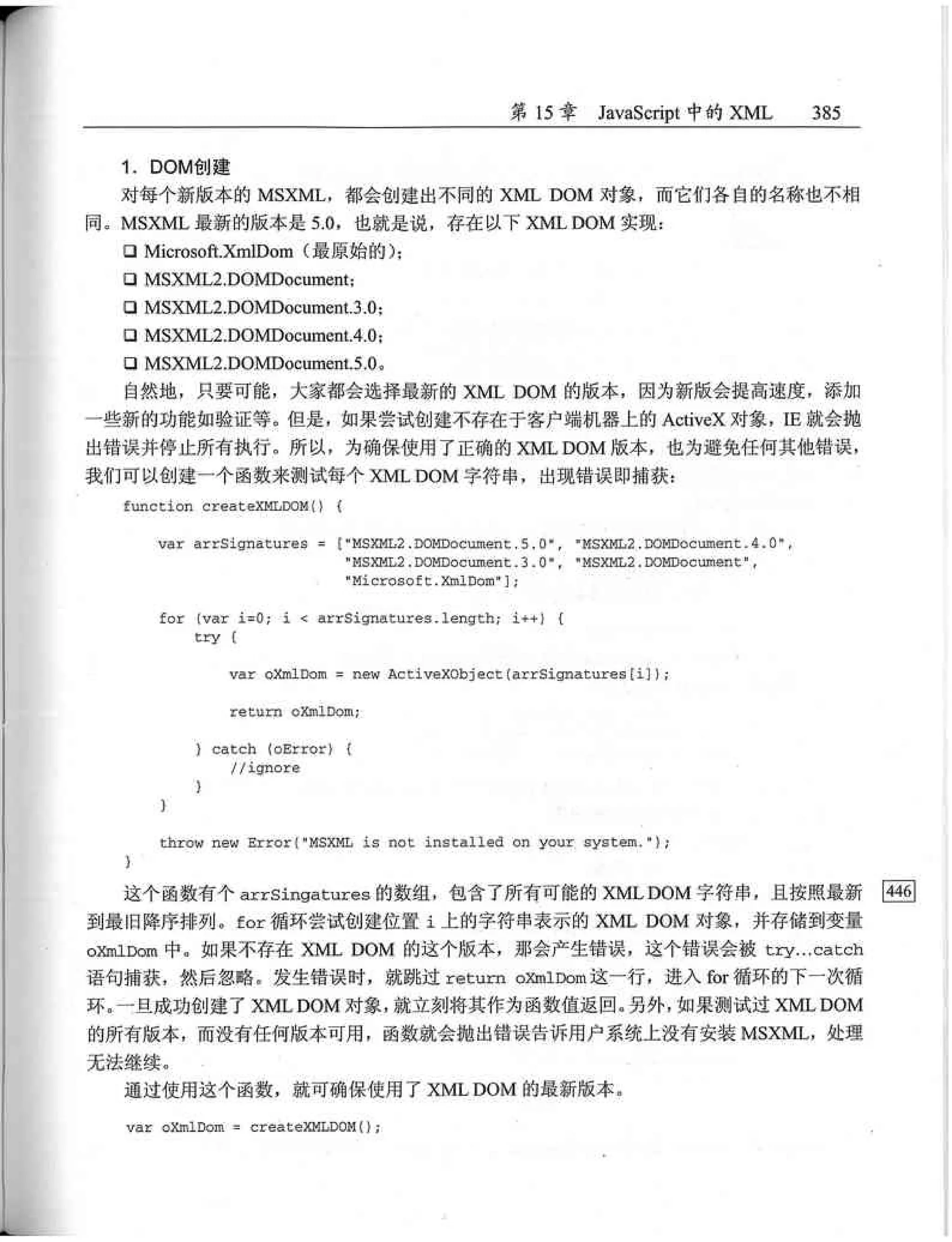 JavaScript高级程序设计（中文优化版）