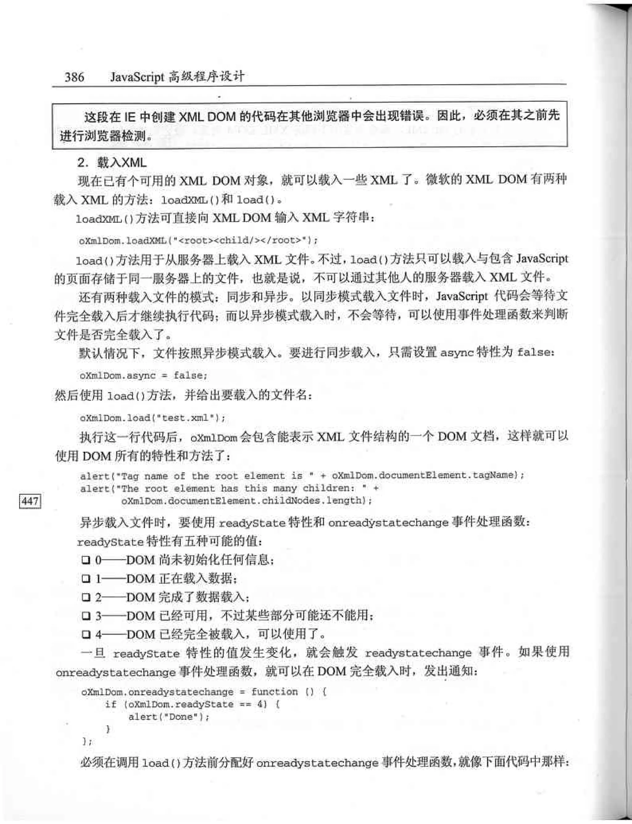 JavaScript高级程序设计（中文优化版）