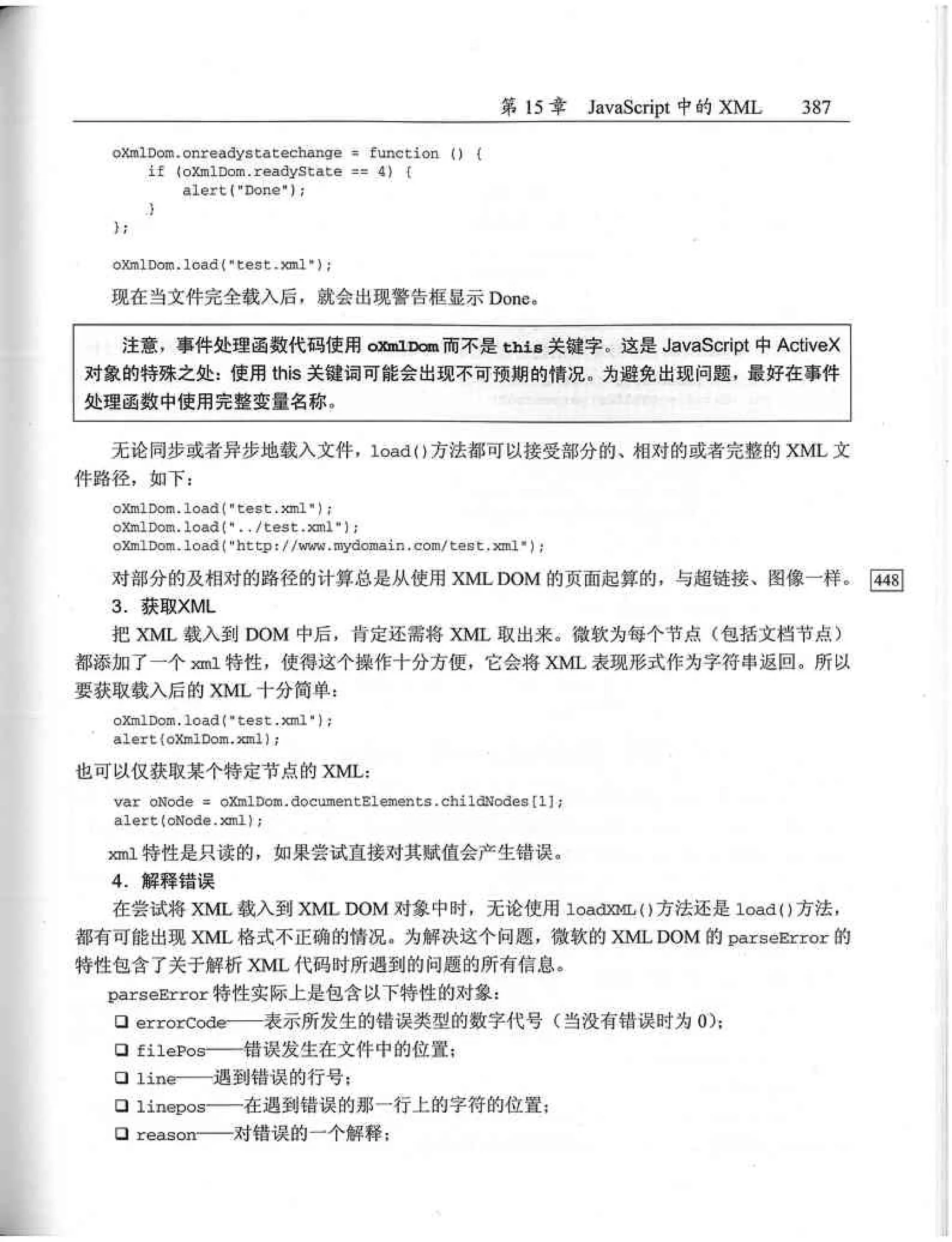 JavaScript高级程序设计（中文优化版）