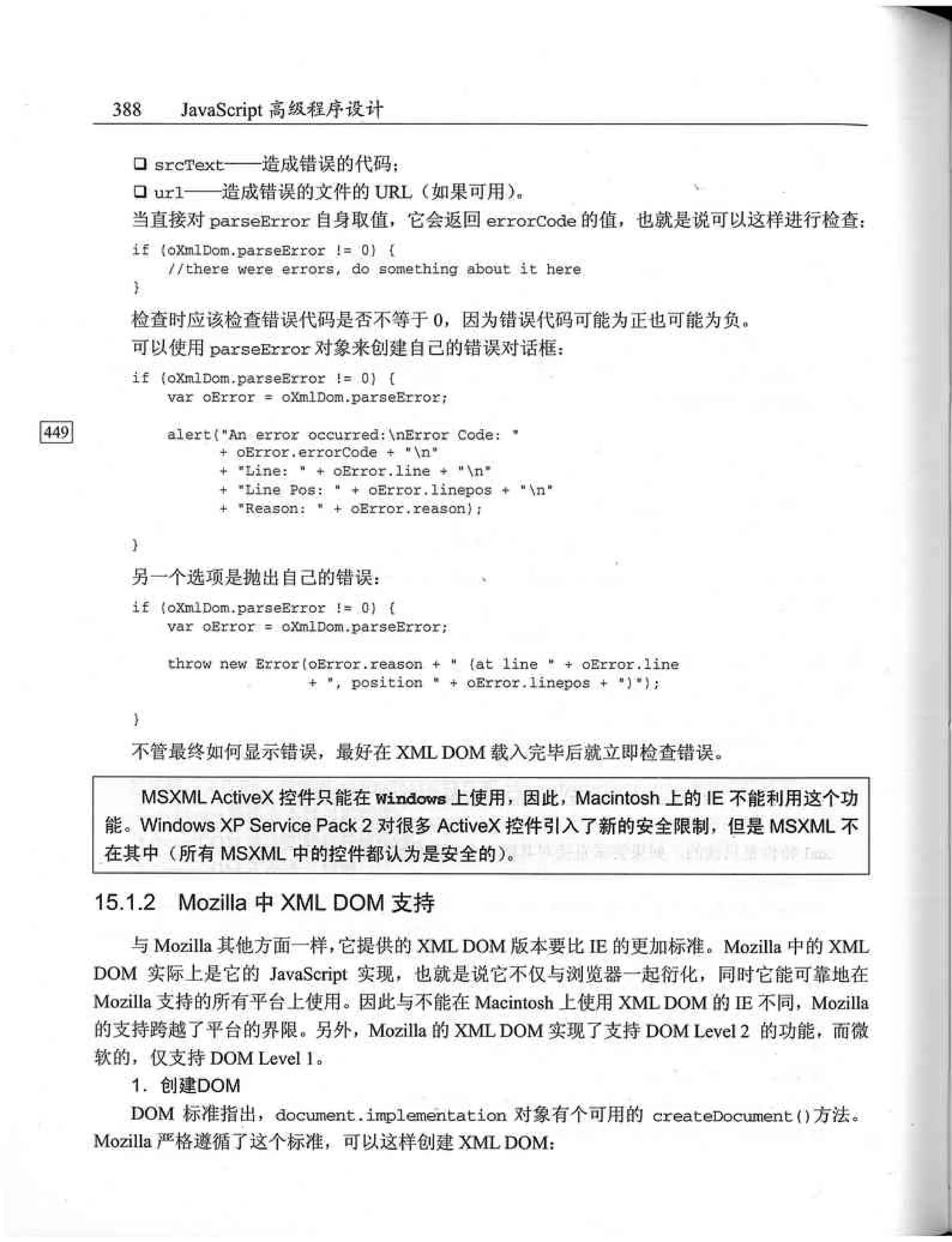 JavaScript高级程序设计（中文优化版）