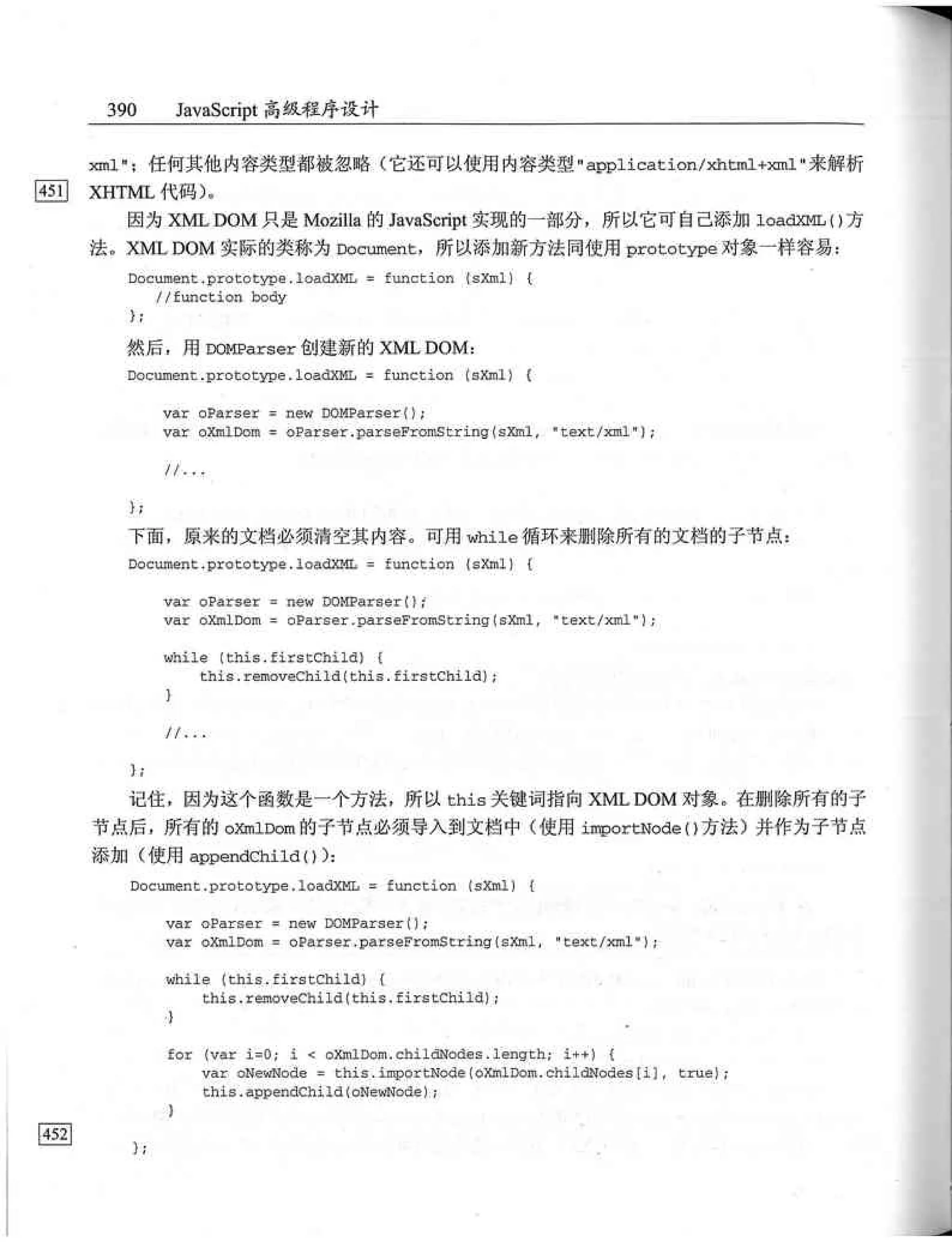 JavaScript高级程序设计（中文优化版）