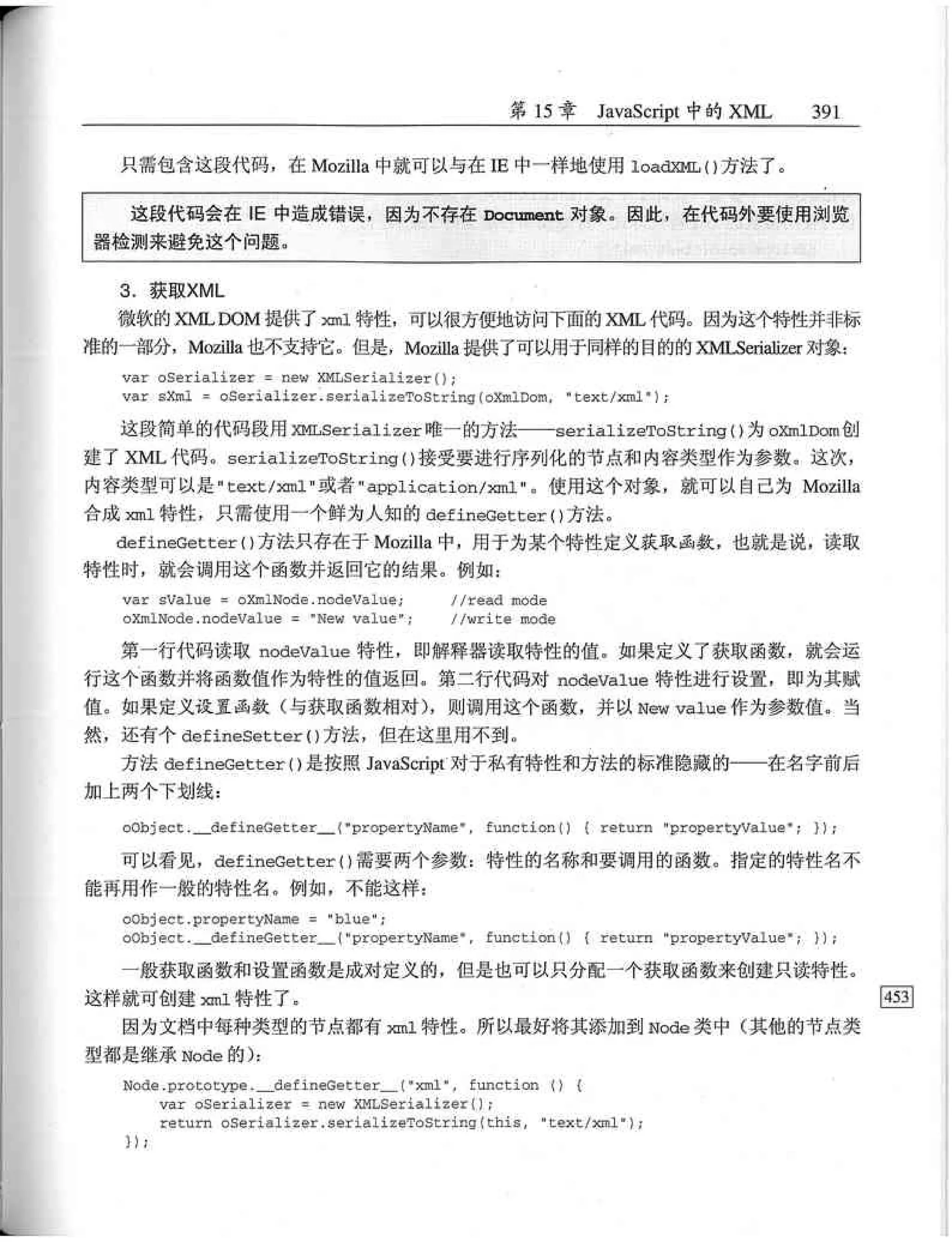 JavaScript高级程序设计（中文优化版）