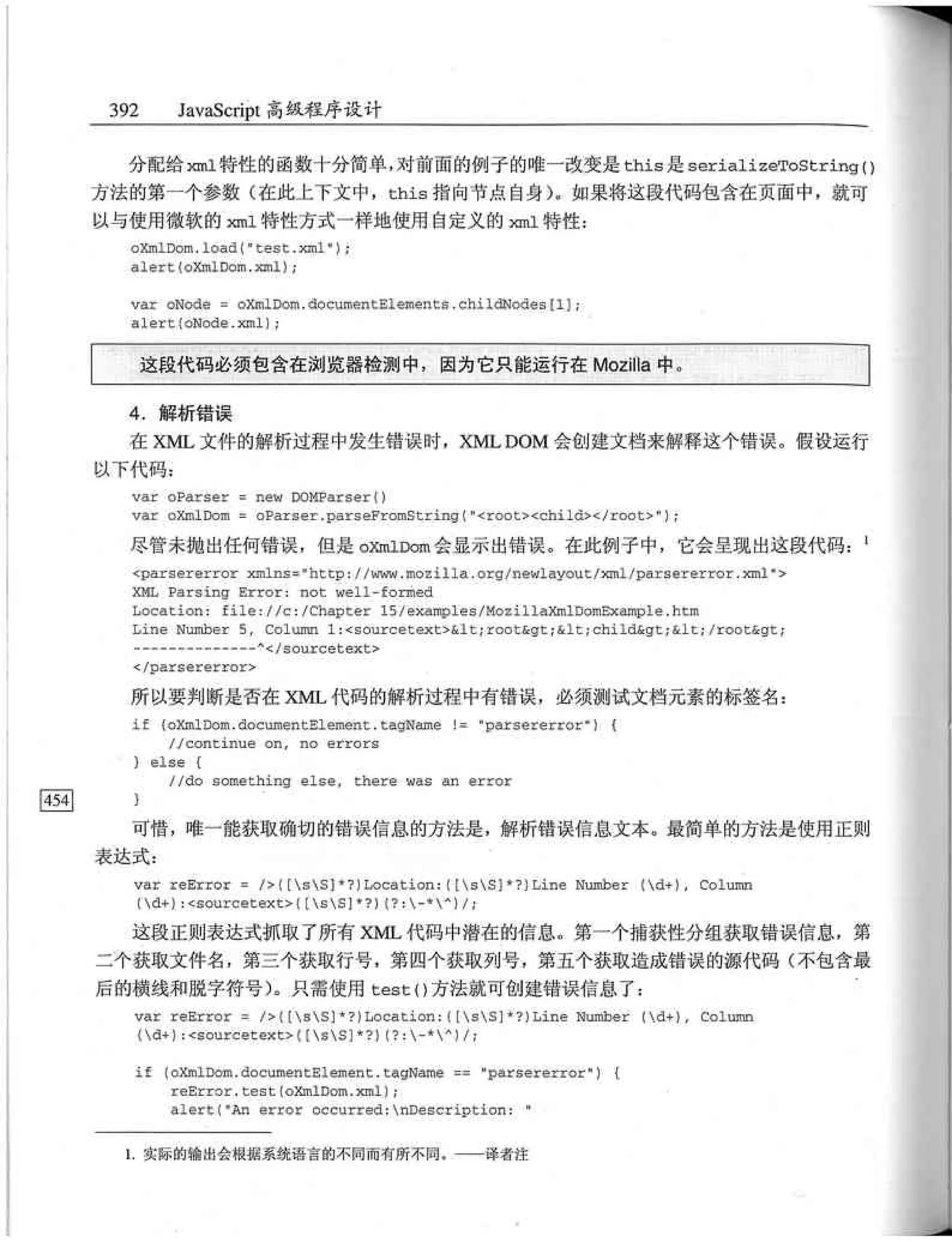 JavaScript高级程序设计（中文优化版）