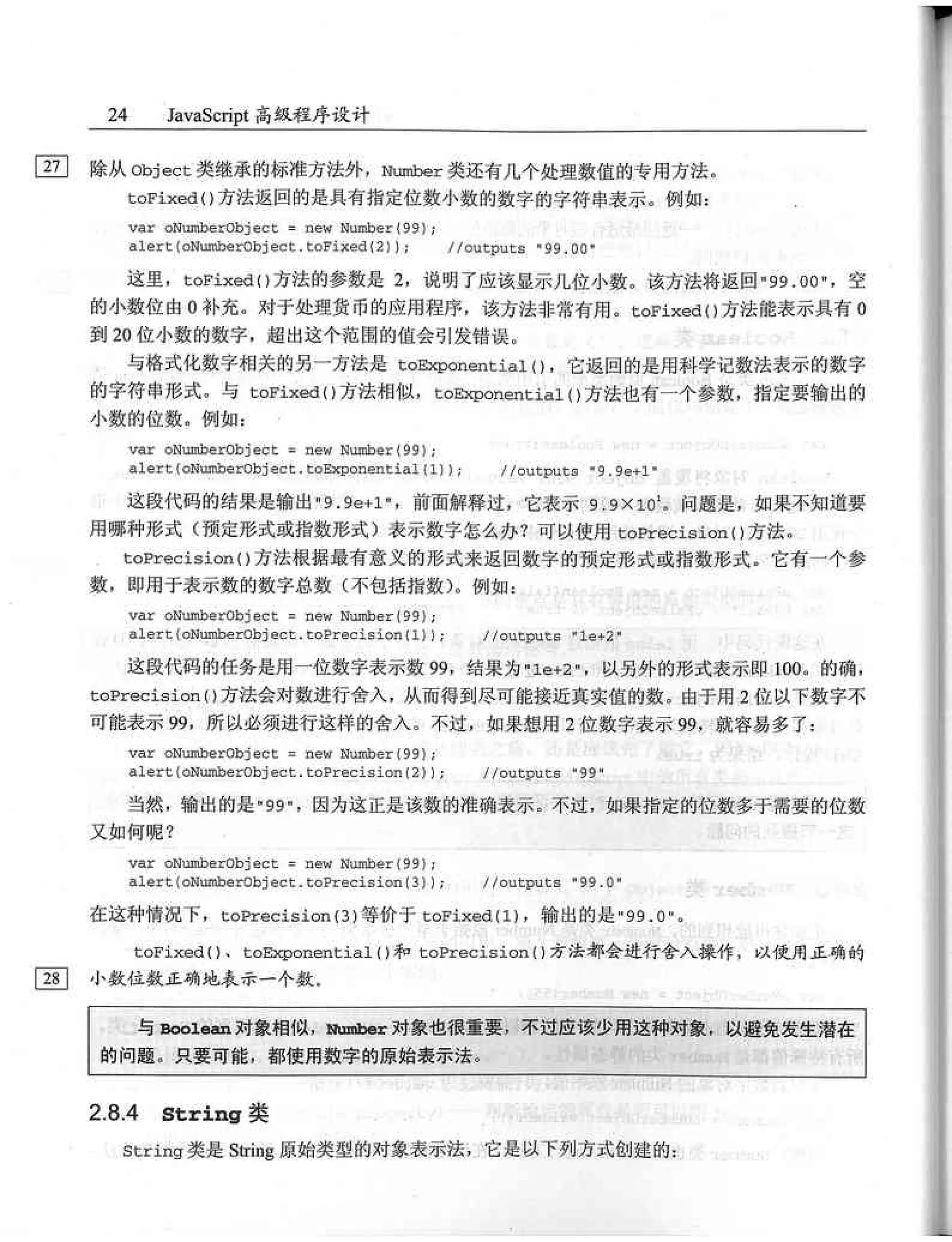 JavaScript高级程序设计（中文优化版）