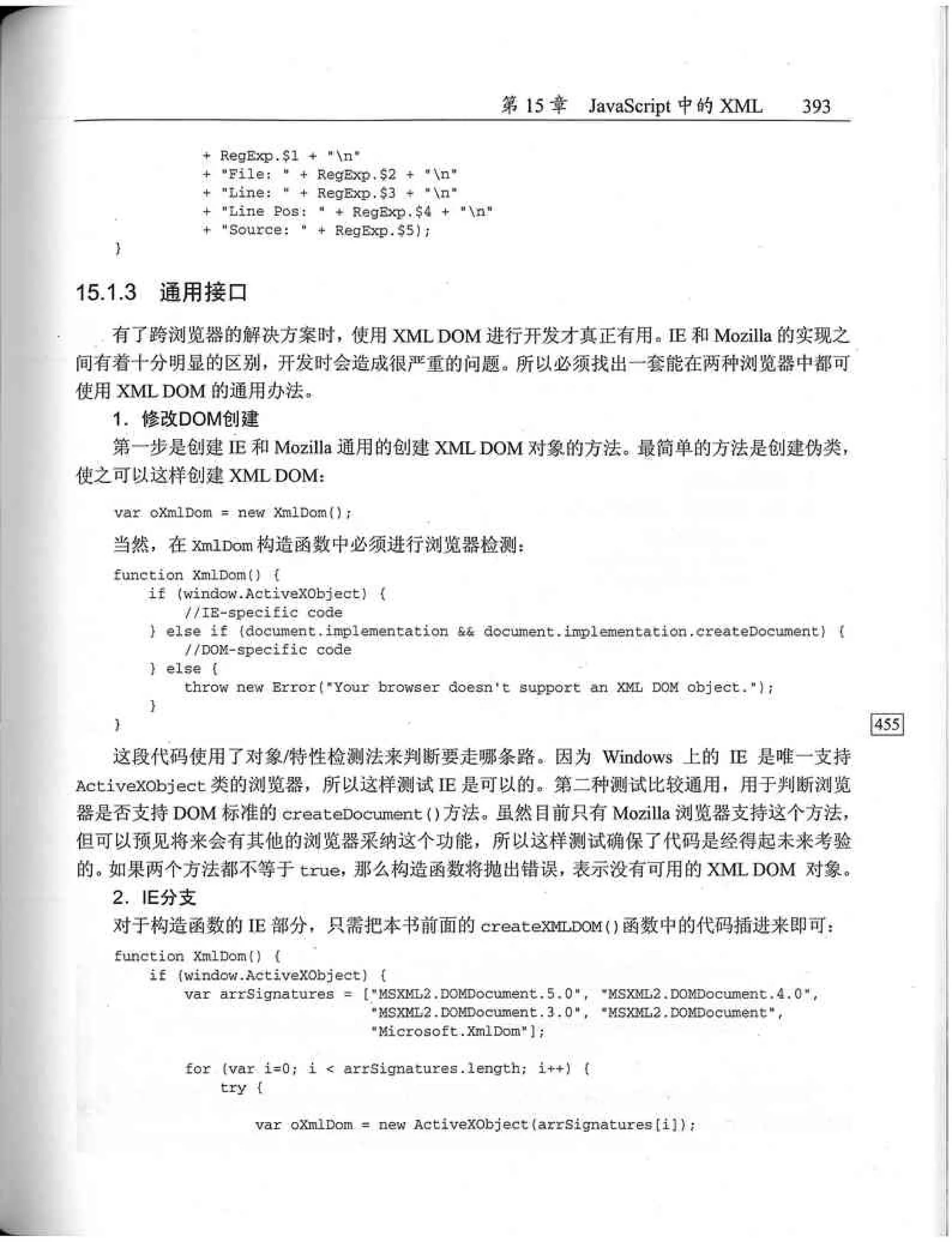 JavaScript高级程序设计（中文优化版）