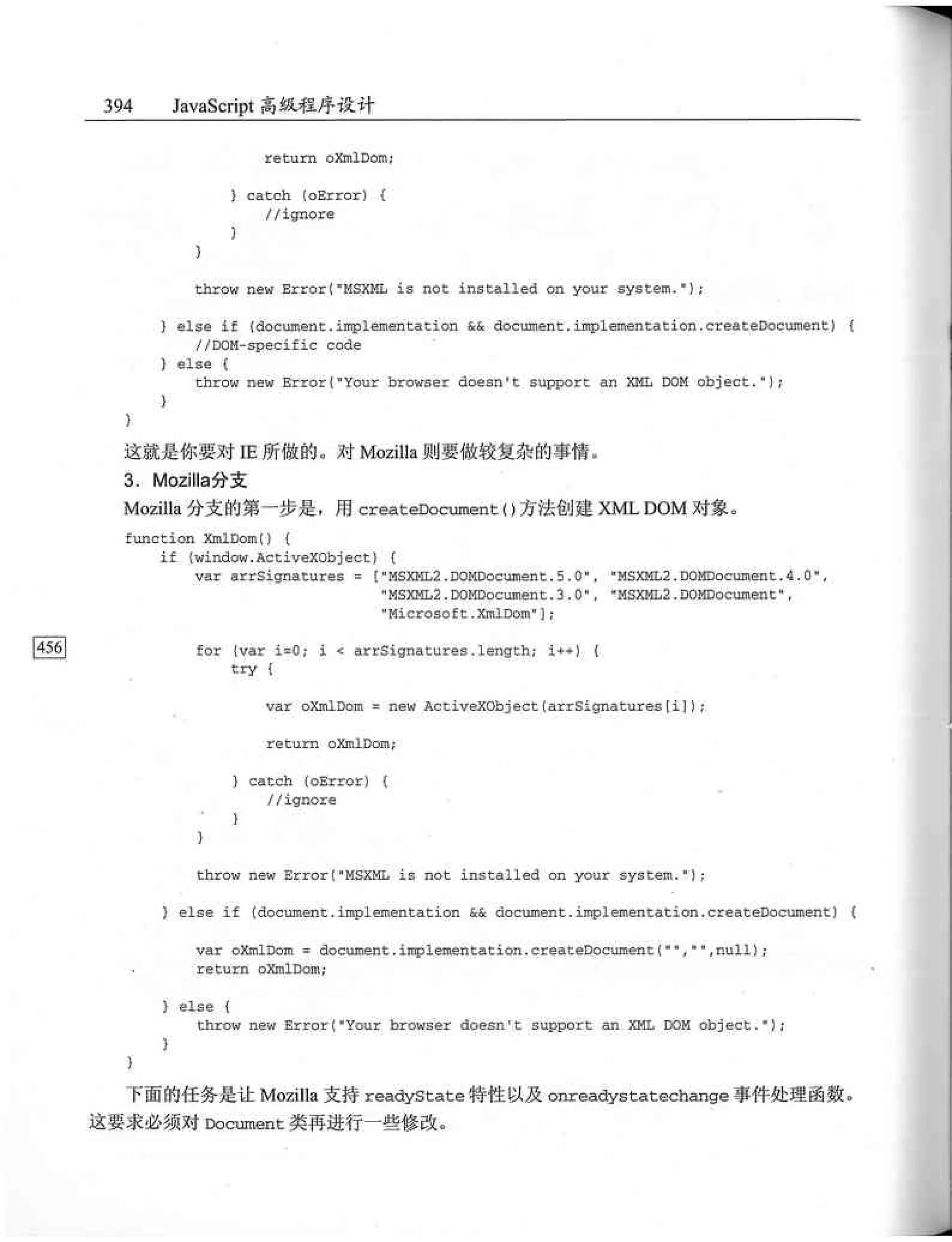 JavaScript高级程序设计（中文优化版）