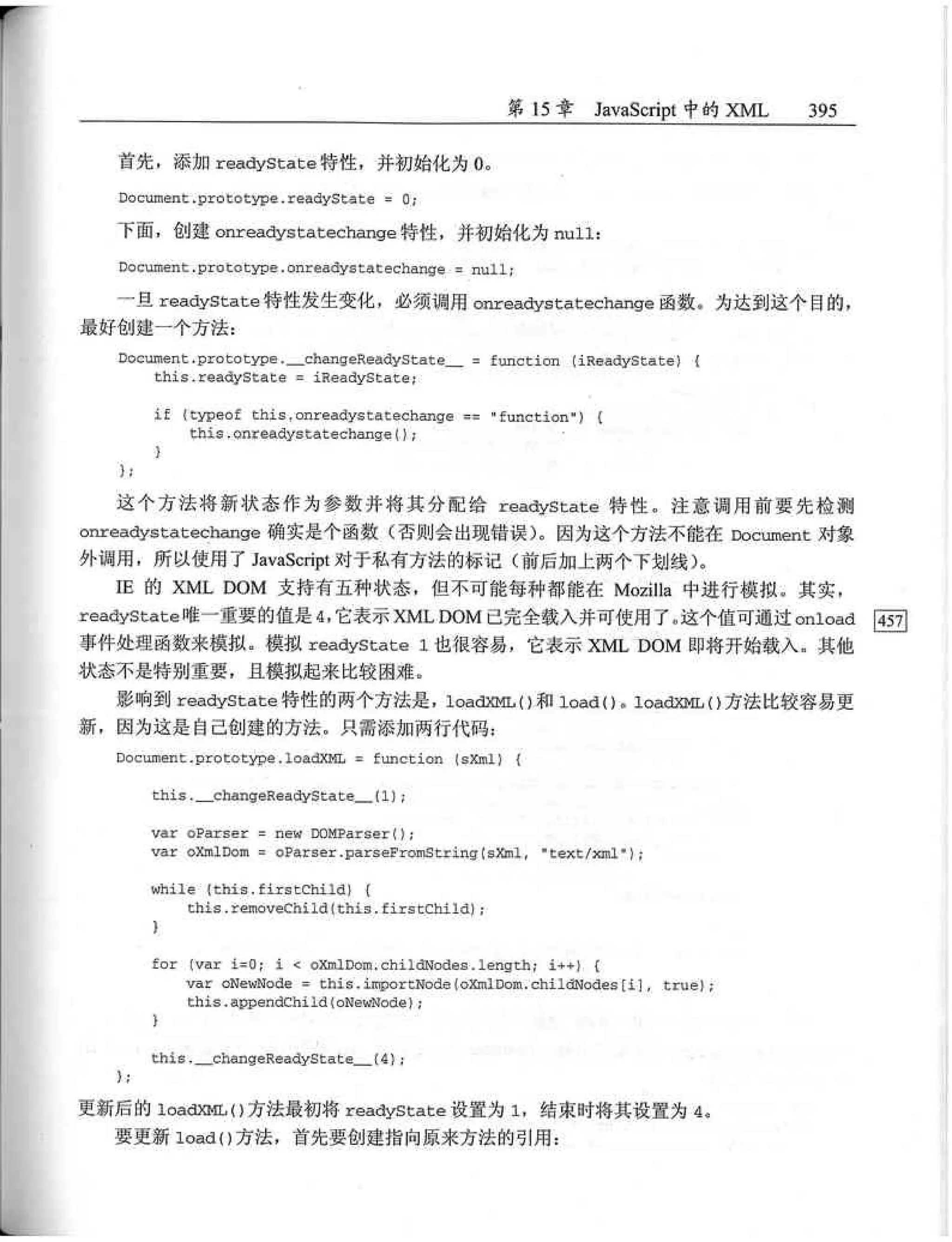 JavaScript高级程序设计（中文优化版）