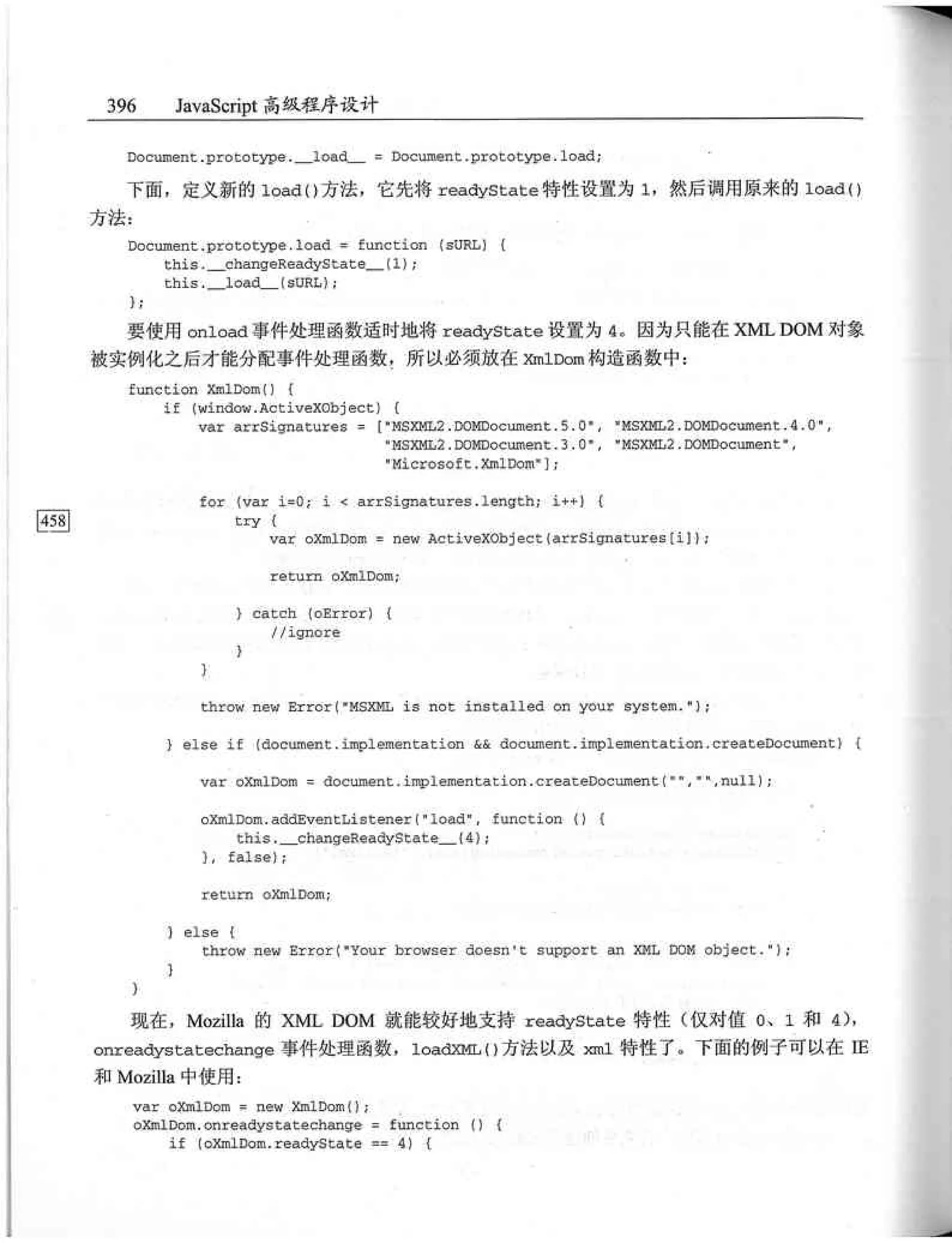 JavaScript高级程序设计（中文优化版）