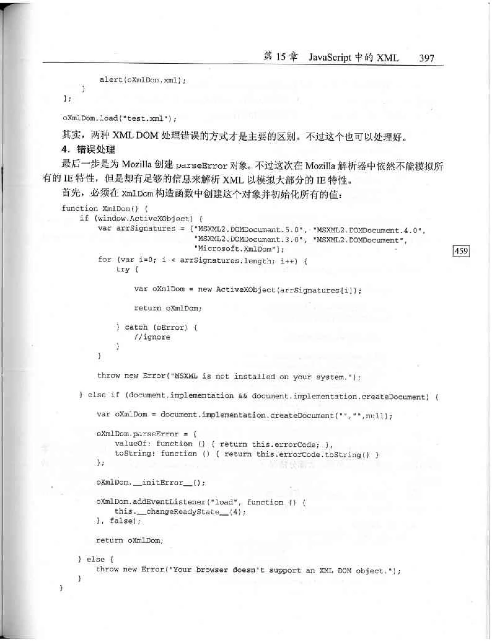 JavaScript高级程序设计（中文优化版）