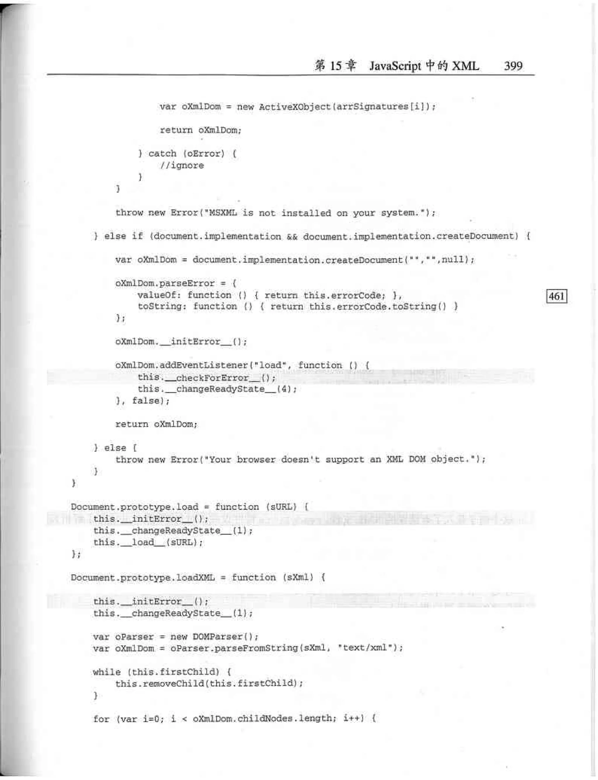 JavaScript高级程序设计（中文优化版）