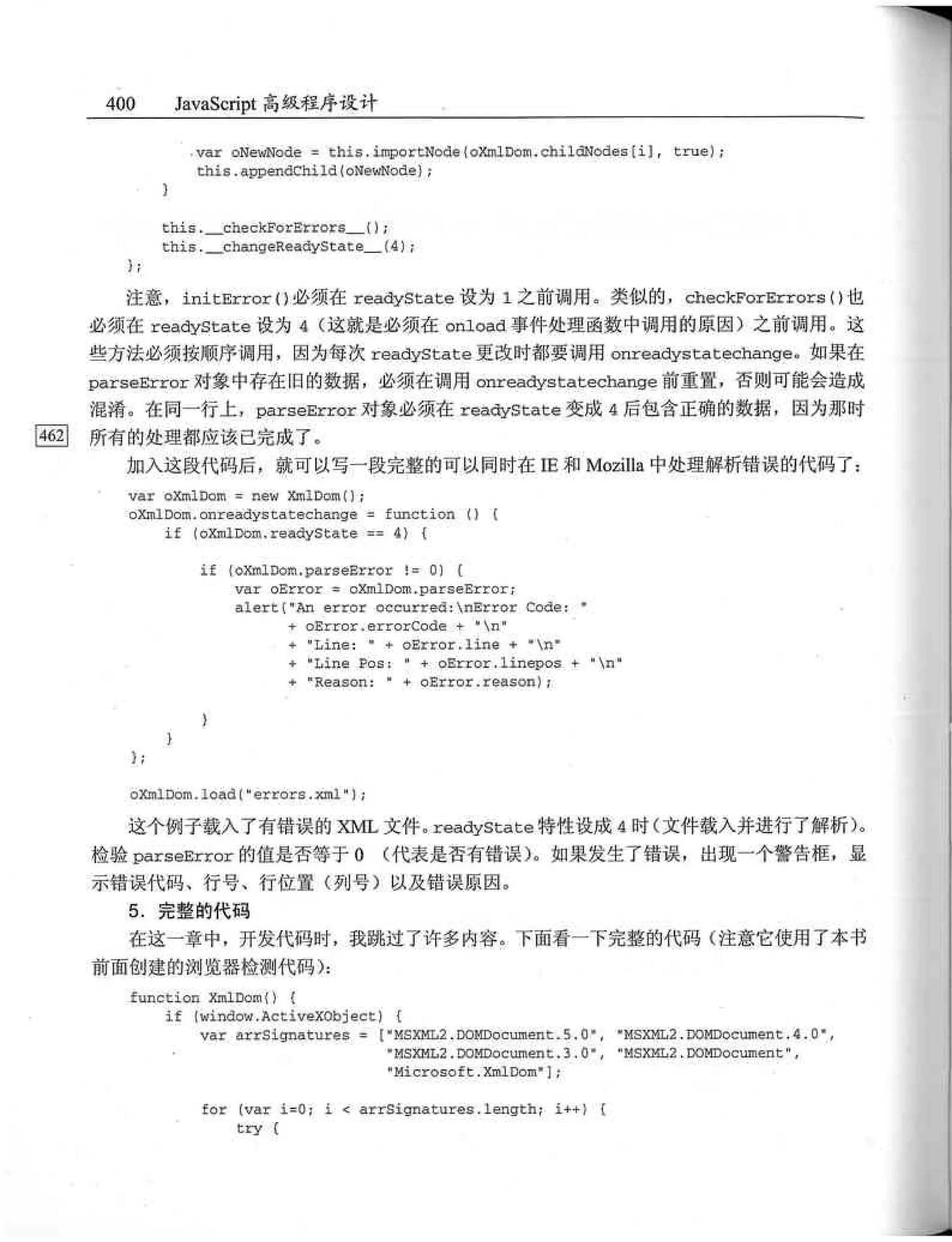 JavaScript高级程序设计（中文优化版）