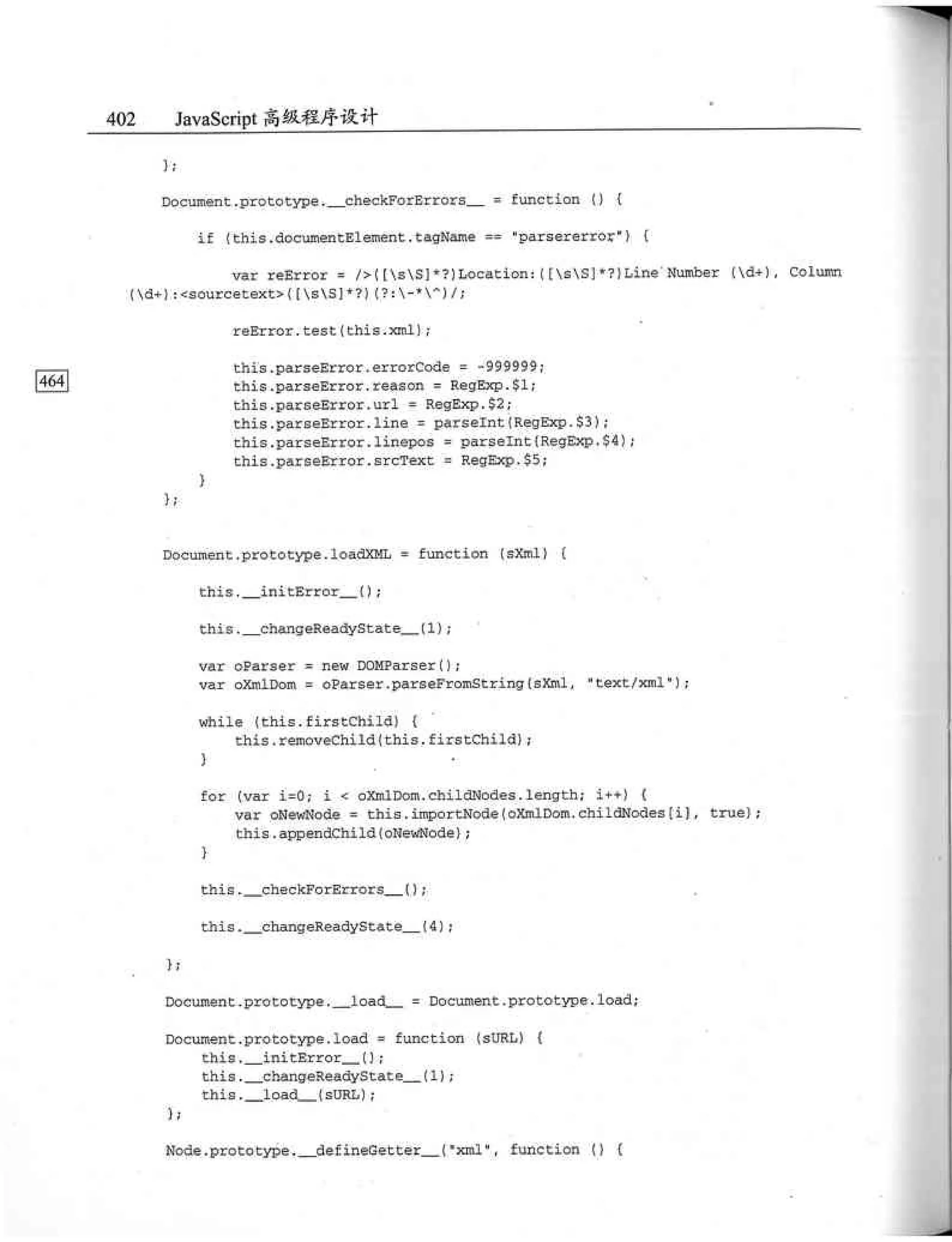 JavaScript高级程序设计（中文优化版）