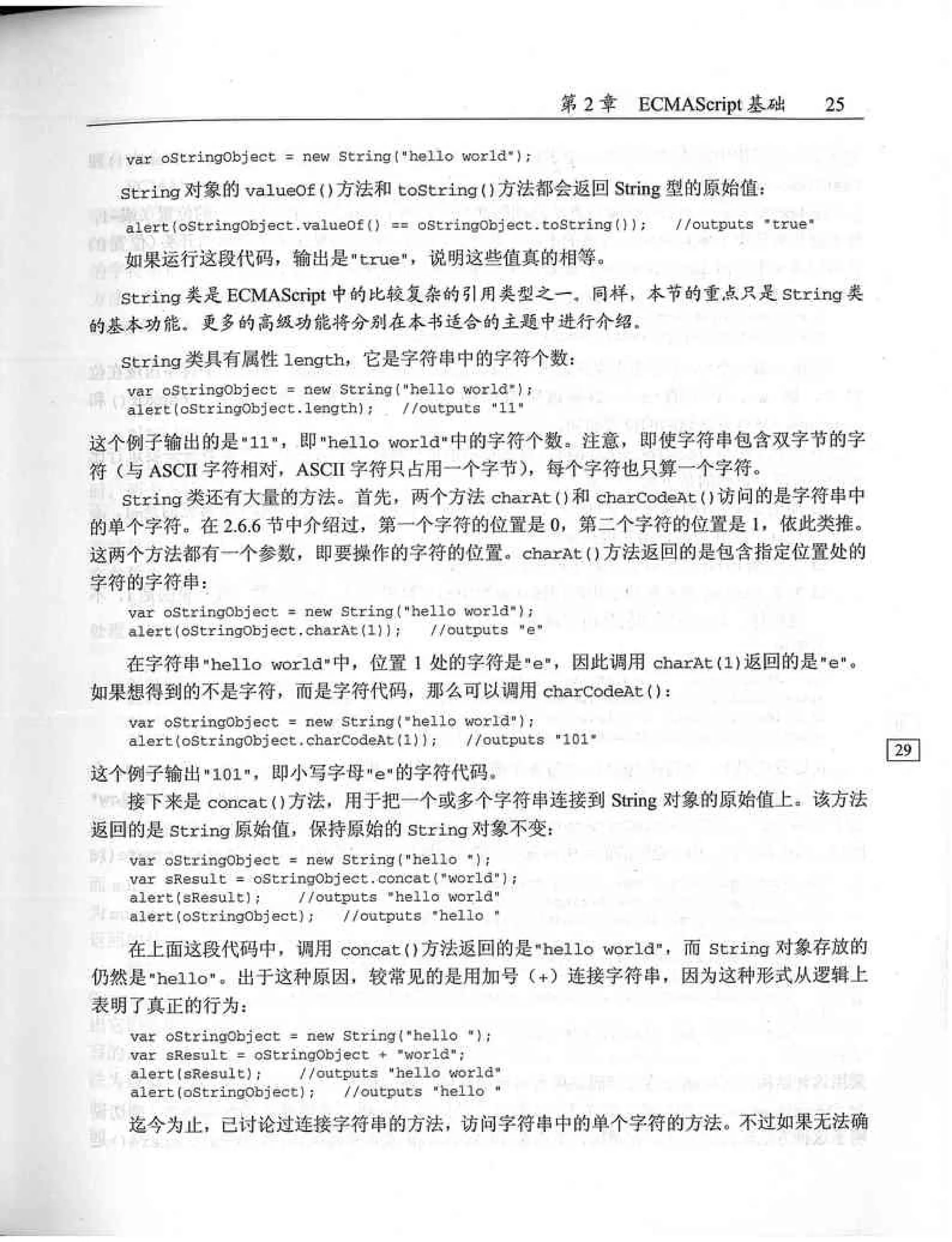 JavaScript高级程序设计（中文优化版）