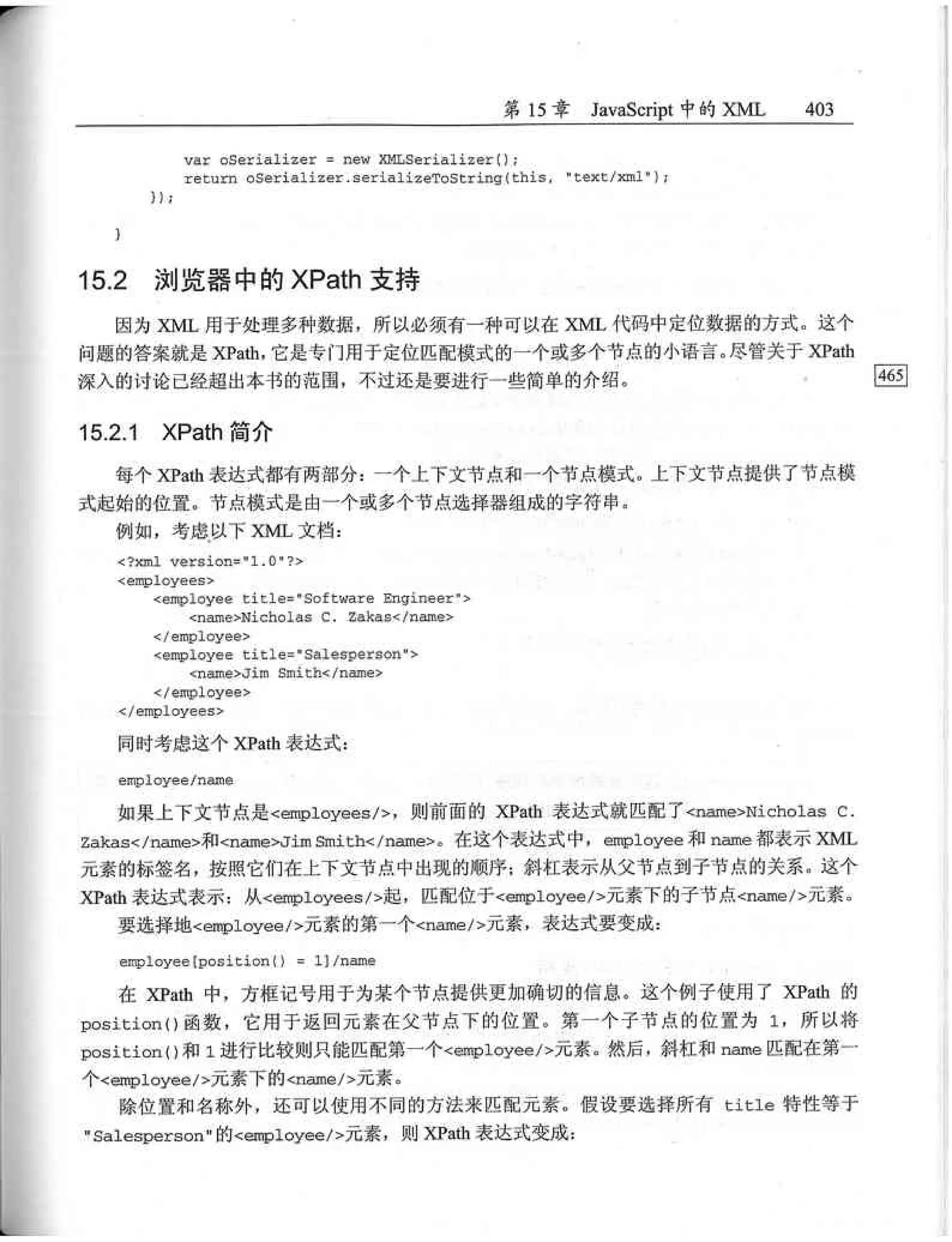 JavaScript高级程序设计（中文优化版）