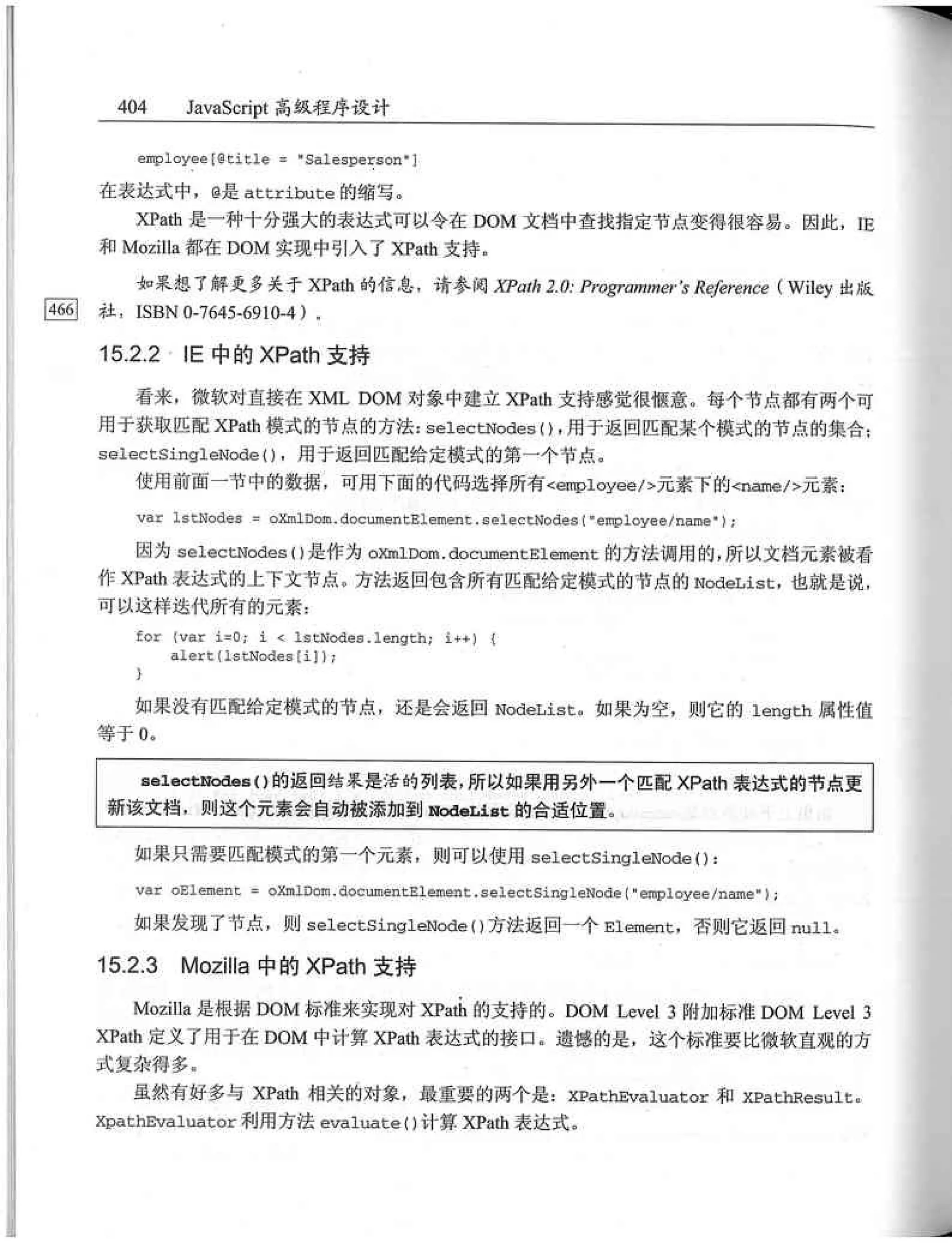 JavaScript高级程序设计（中文优化版）