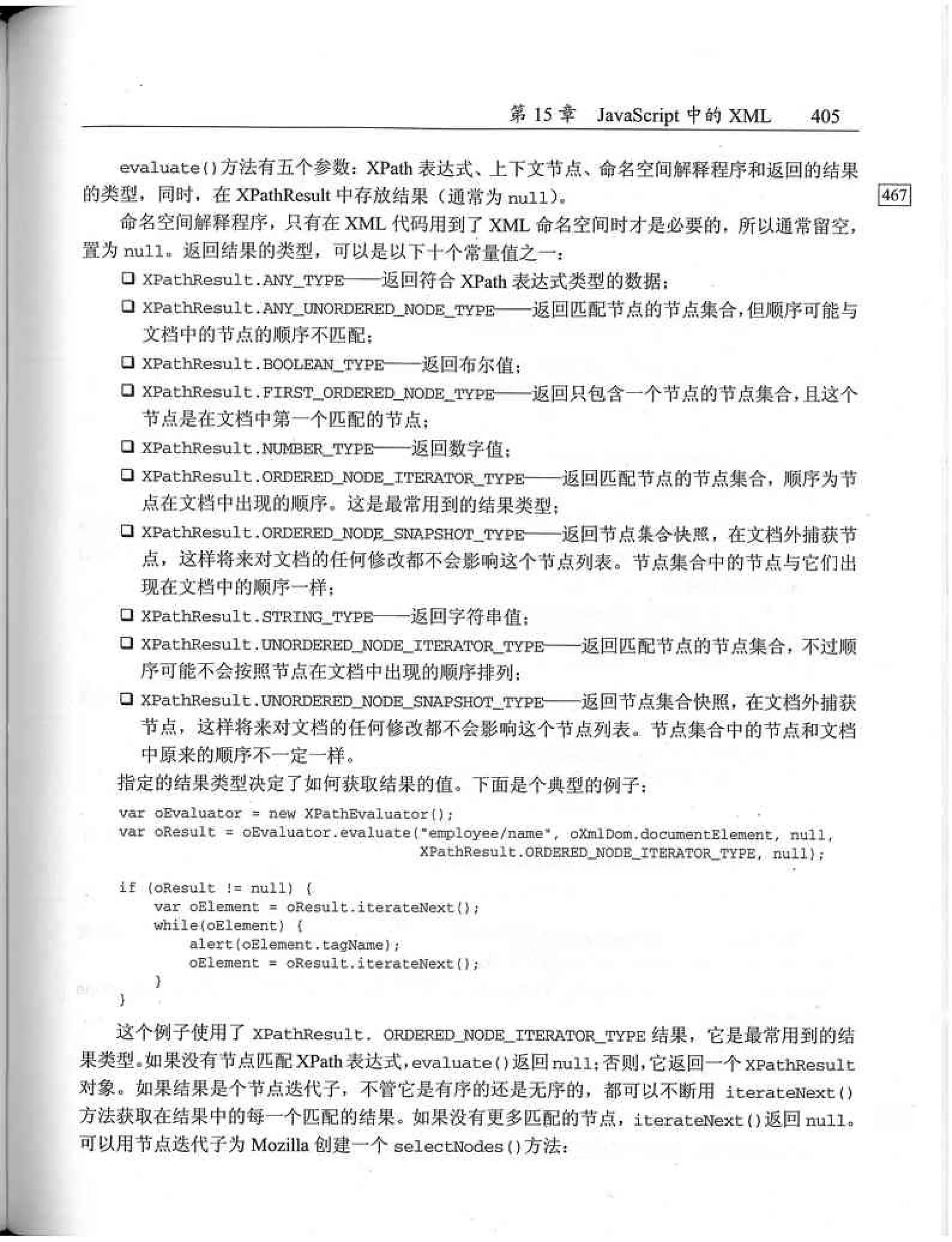 JavaScript高级程序设计（中文优化版）
