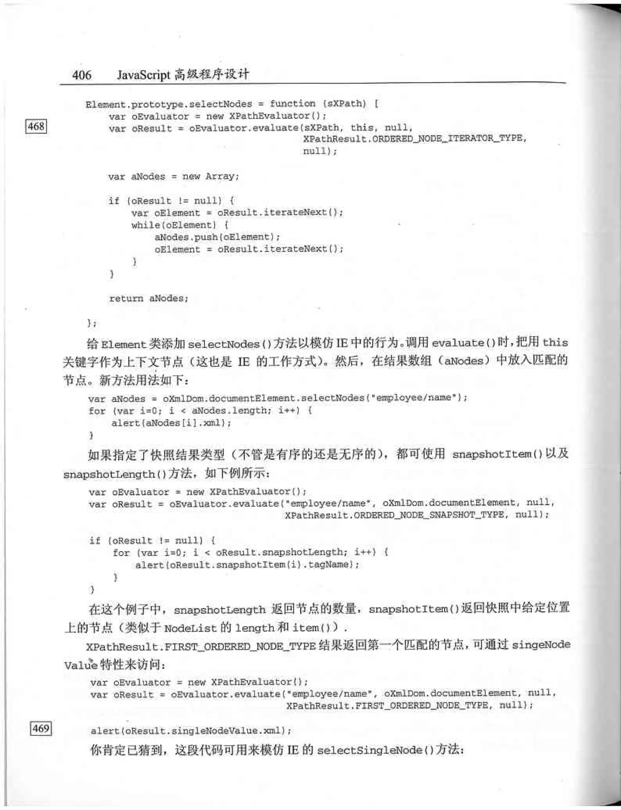 JavaScript高级程序设计（中文优化版）