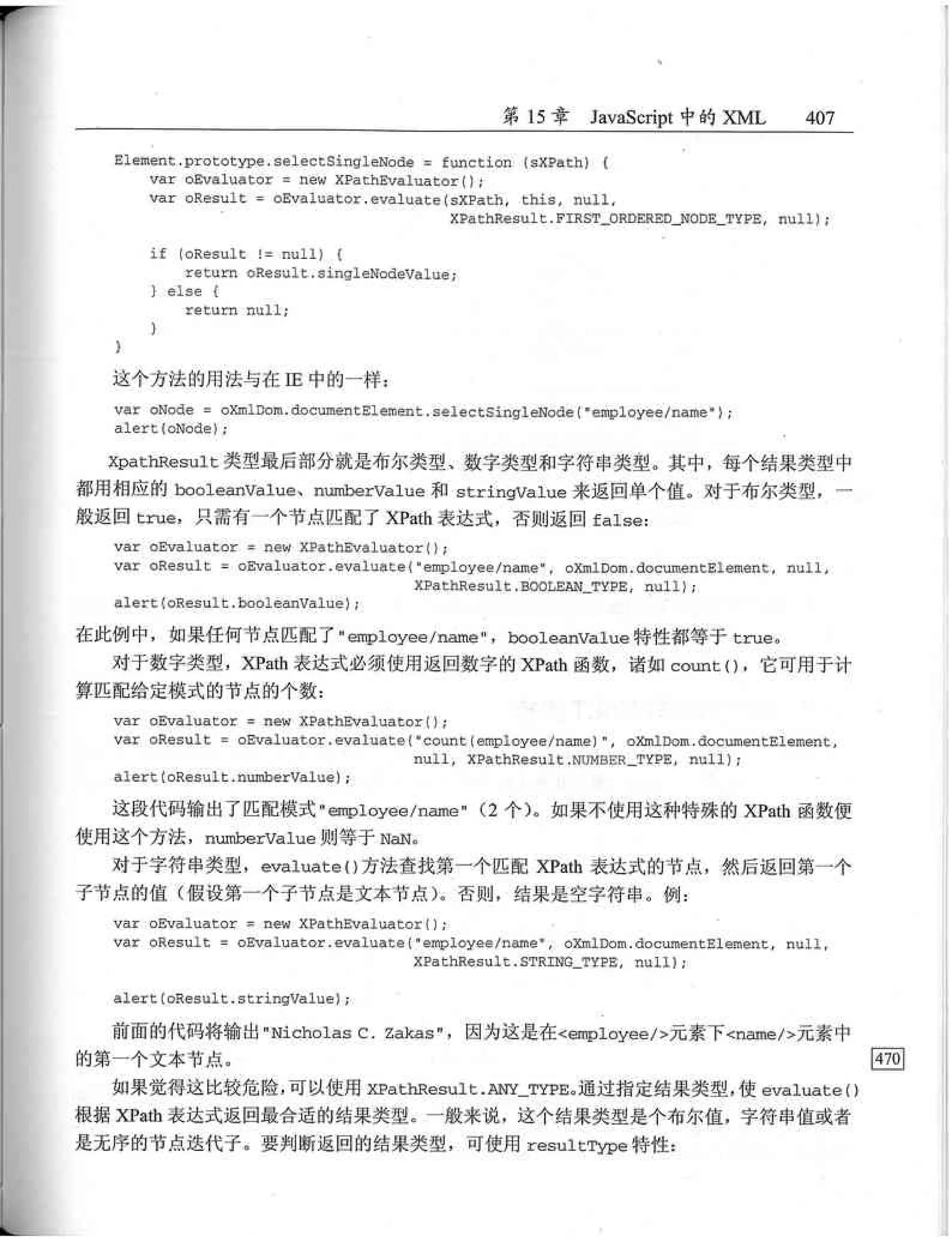 JavaScript高级程序设计（中文优化版）