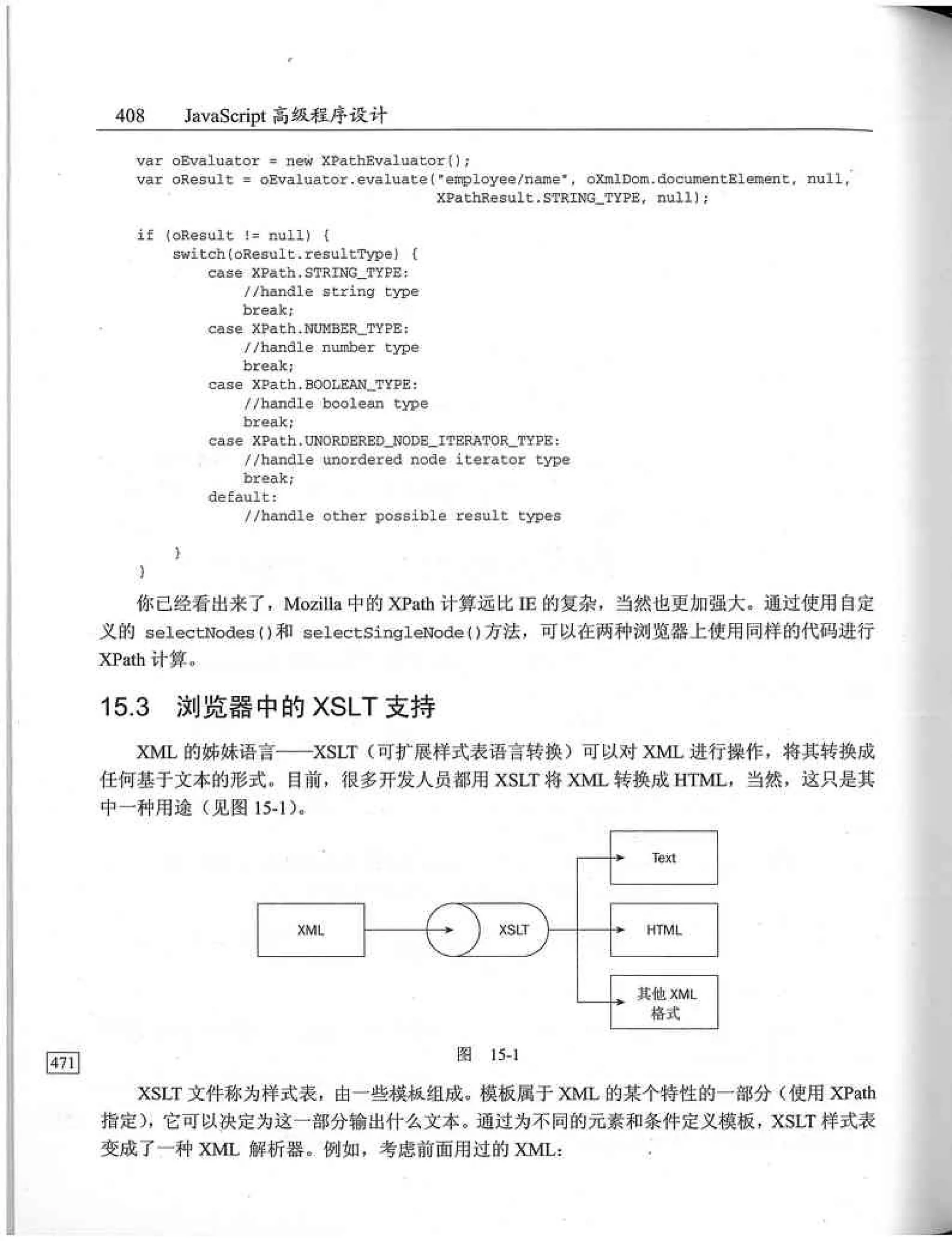 JavaScript高级程序设计（中文优化版）