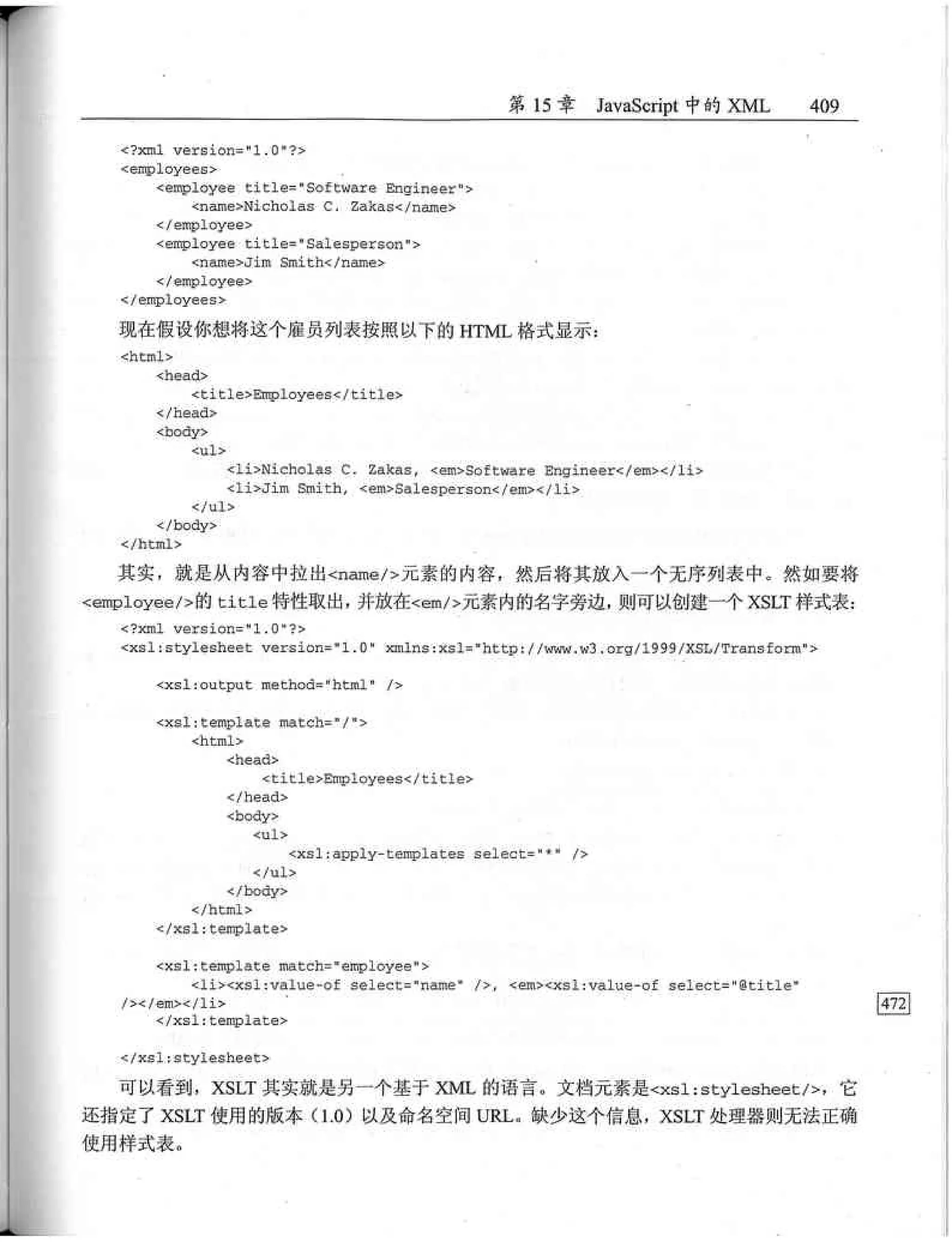 JavaScript高级程序设计（中文优化版）