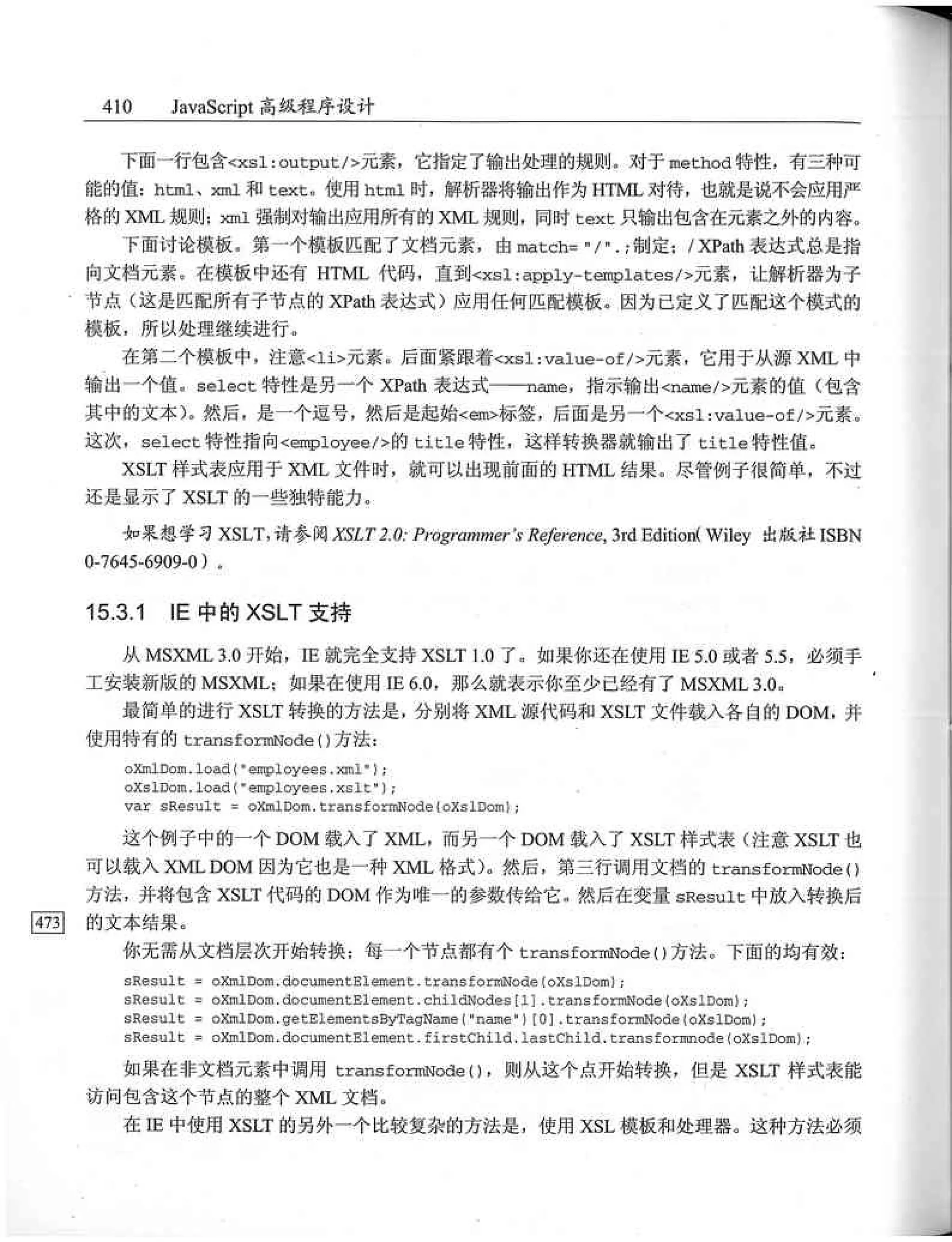 JavaScript高级程序设计（中文优化版）