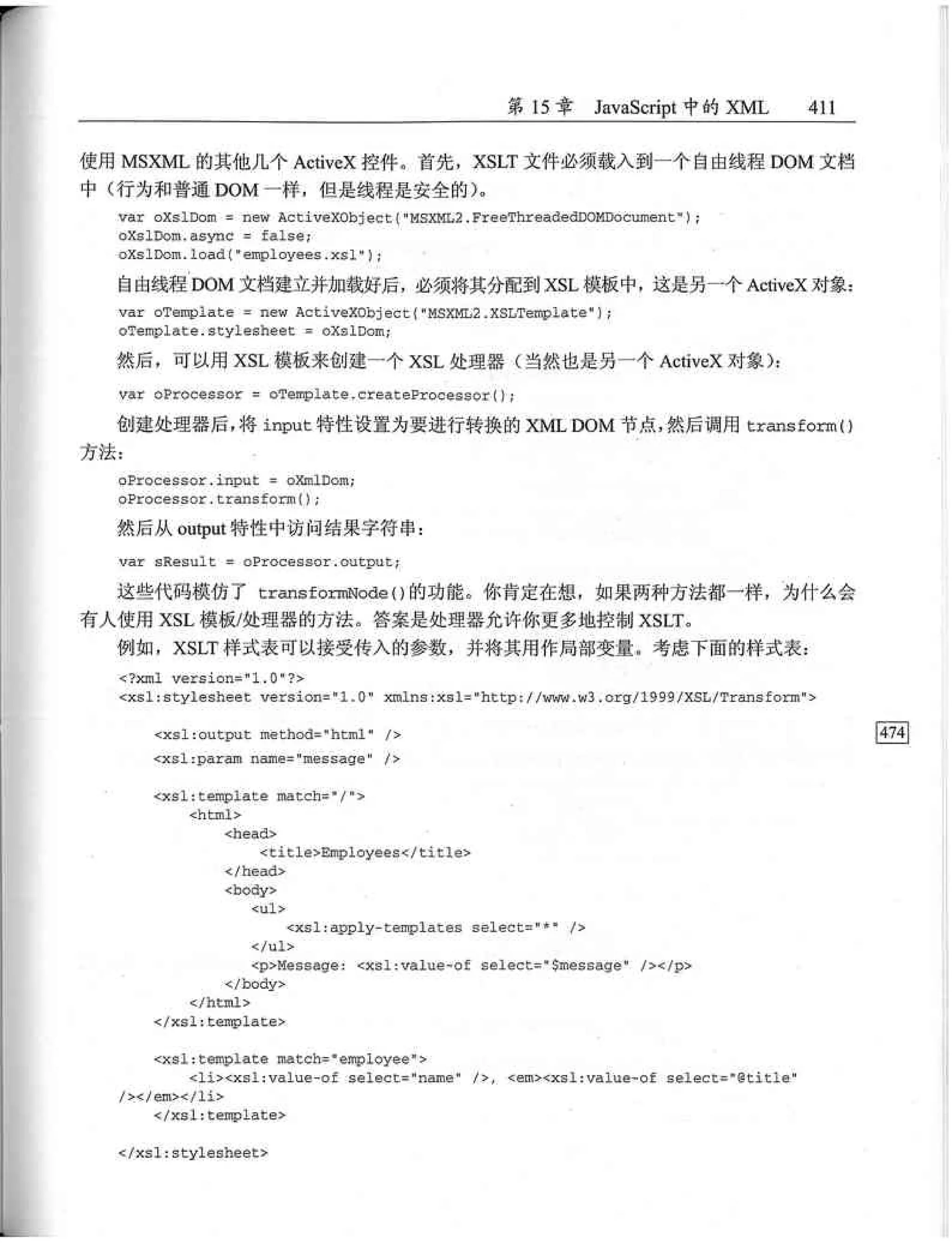 JavaScript高级程序设计（中文优化版）