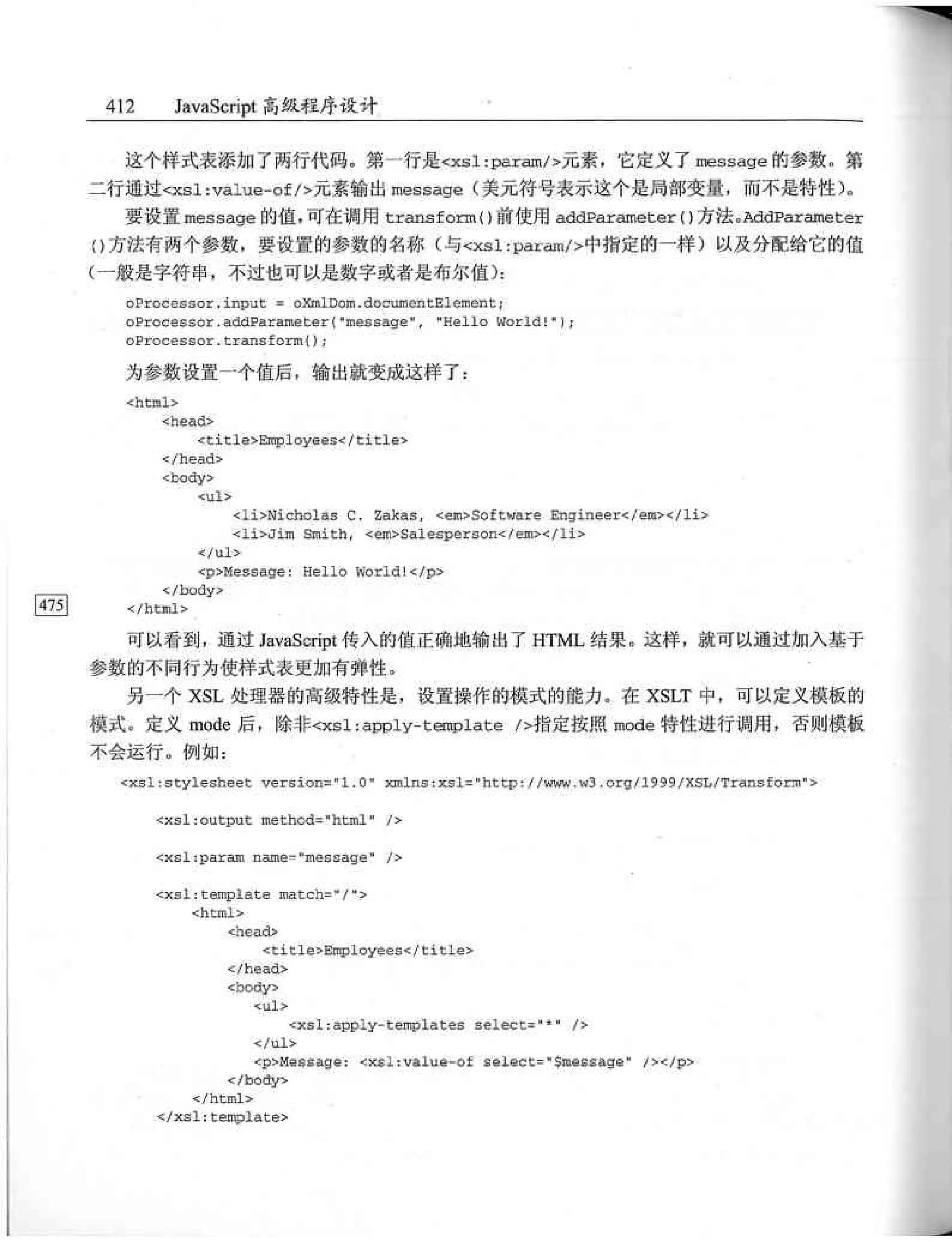 JavaScript高级程序设计（中文优化版）