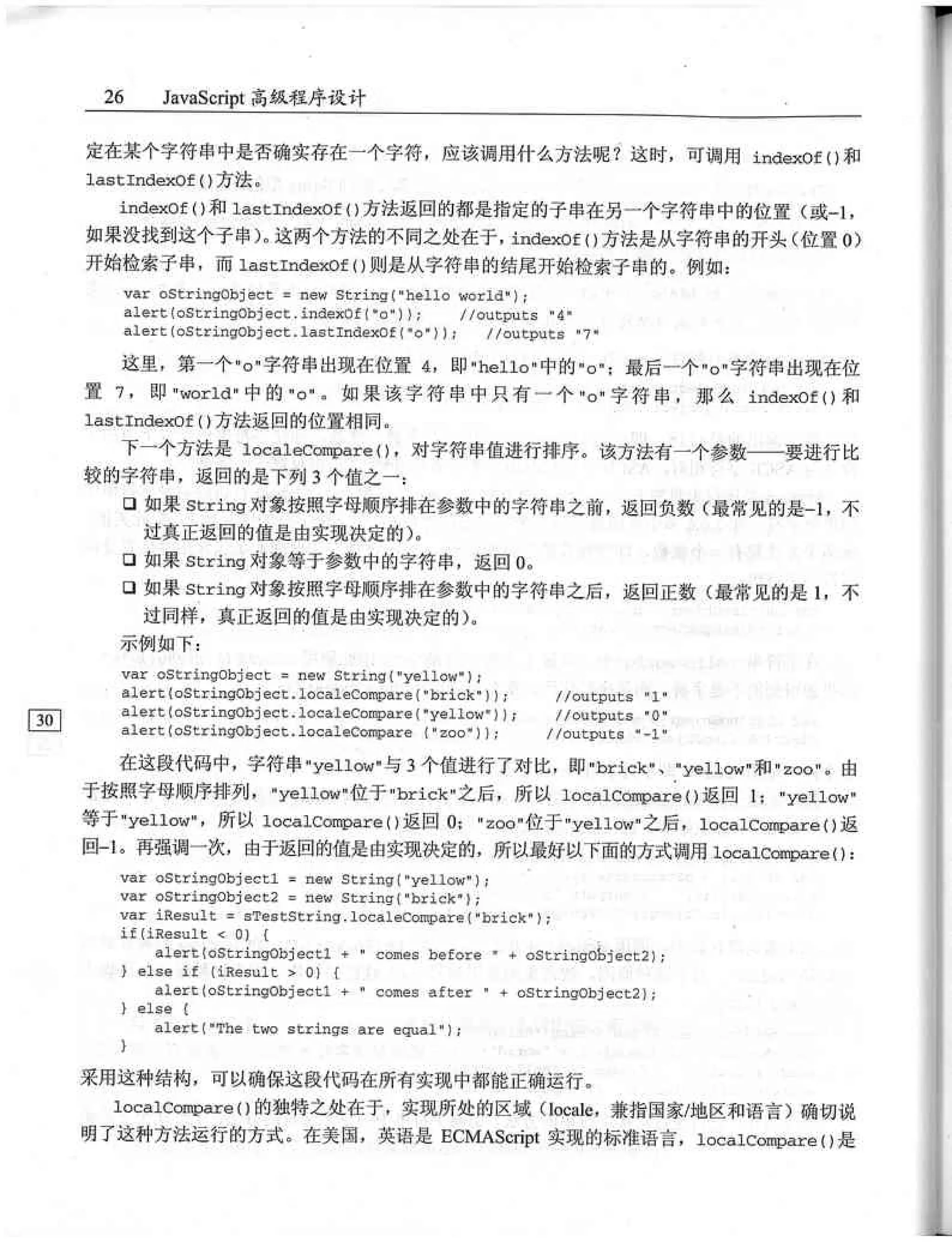 JavaScript高级程序设计（中文优化版）