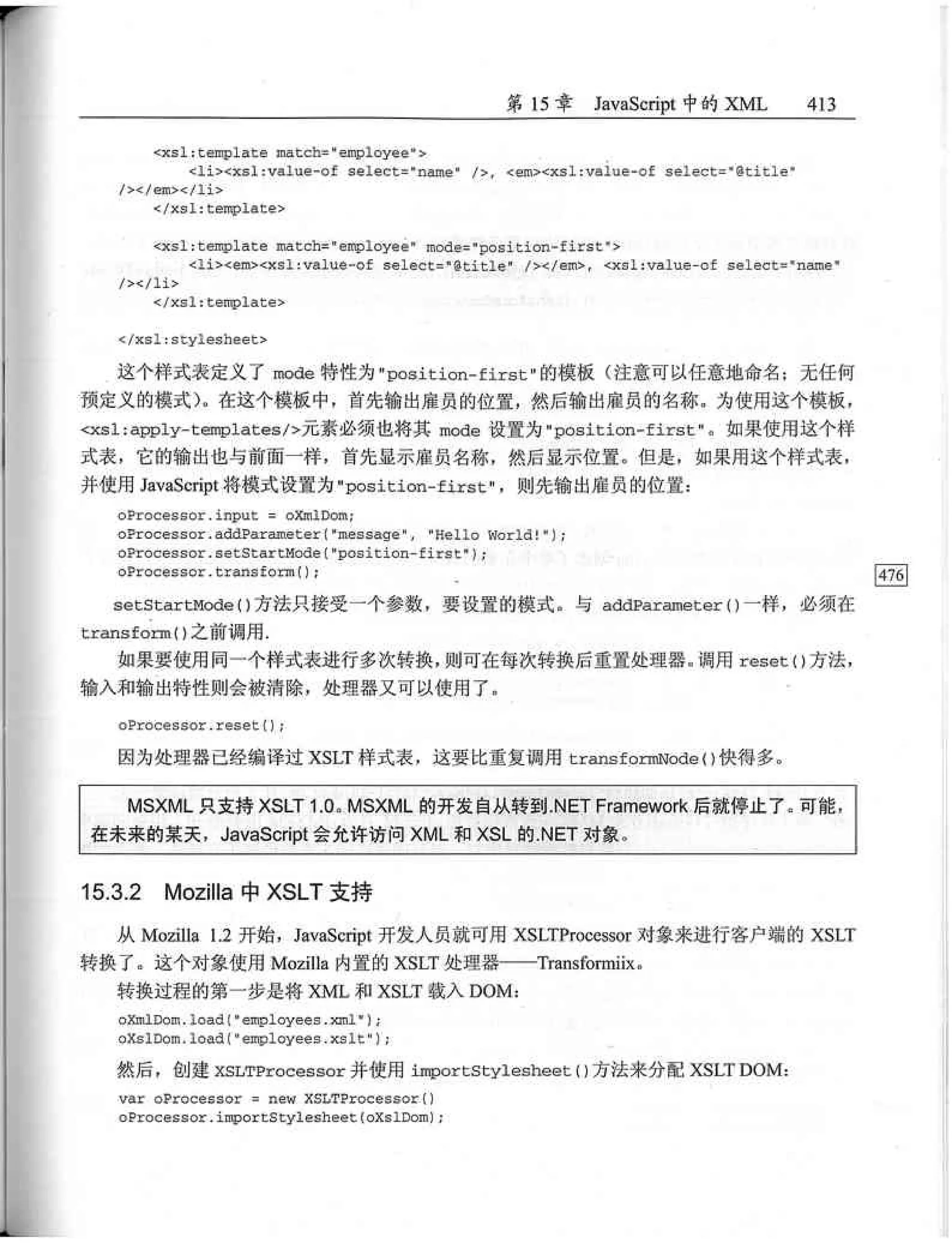 JavaScript高级程序设计（中文优化版）