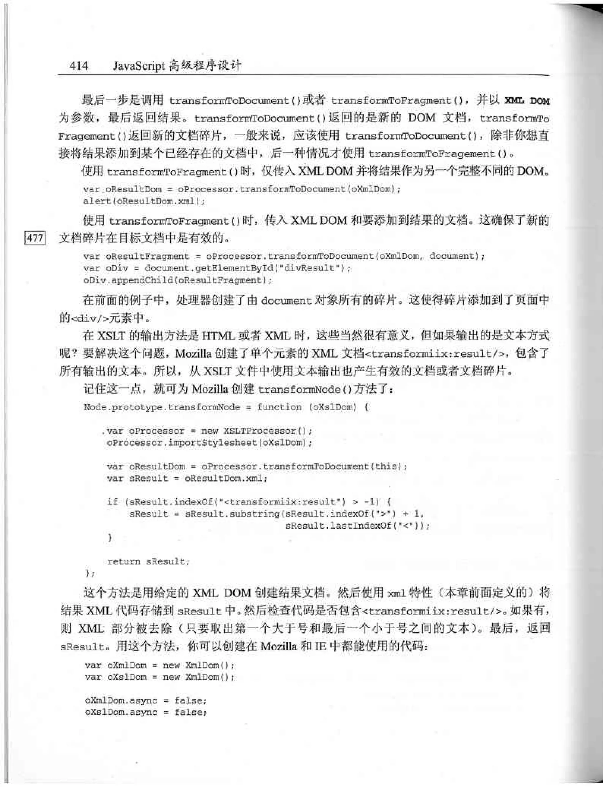 JavaScript高级程序设计（中文优化版）