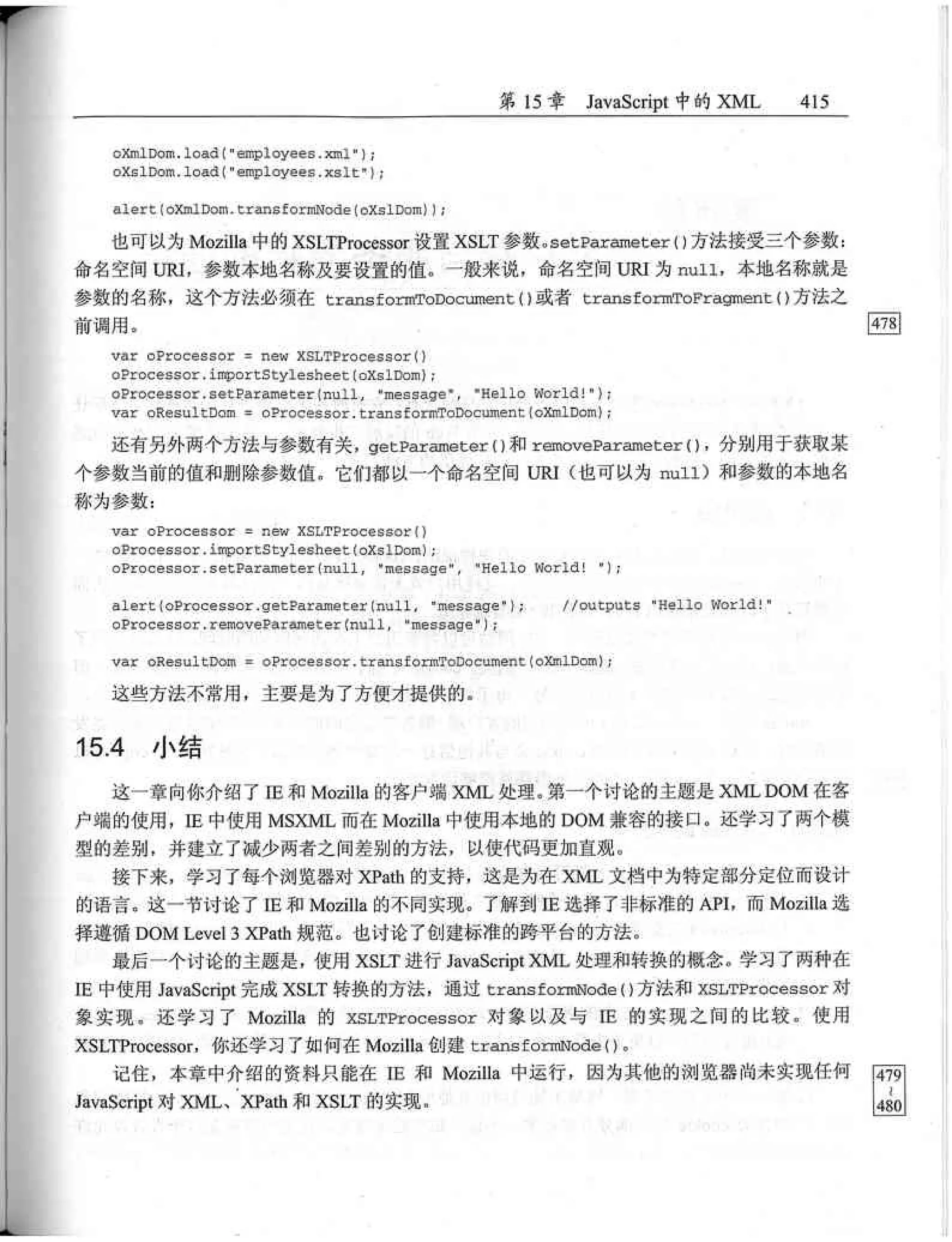 JavaScript高级程序设计（中文优化版）