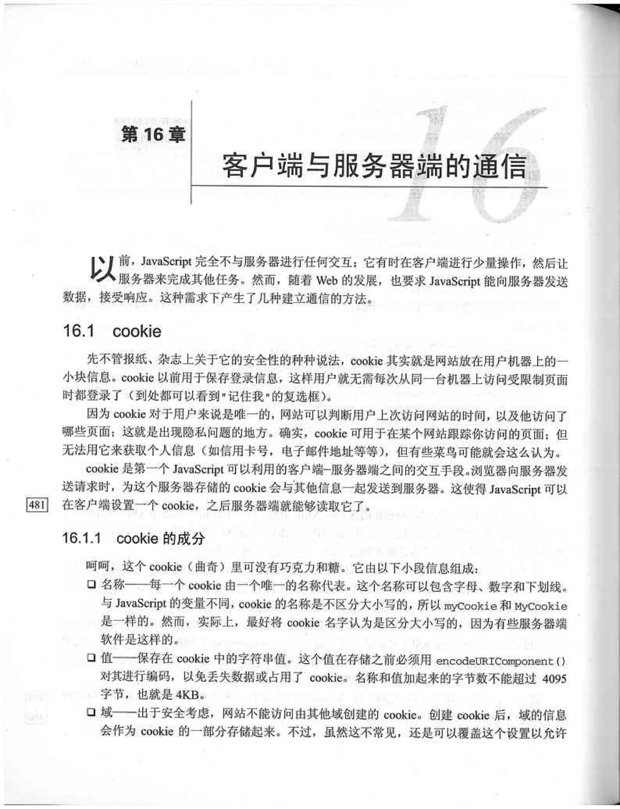 JavaScript高级程序设计（中文优化版）