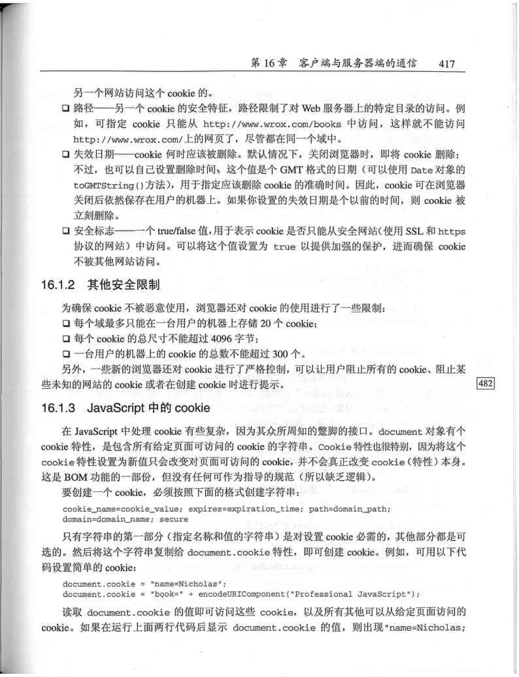JavaScript高级程序设计（中文优化版）