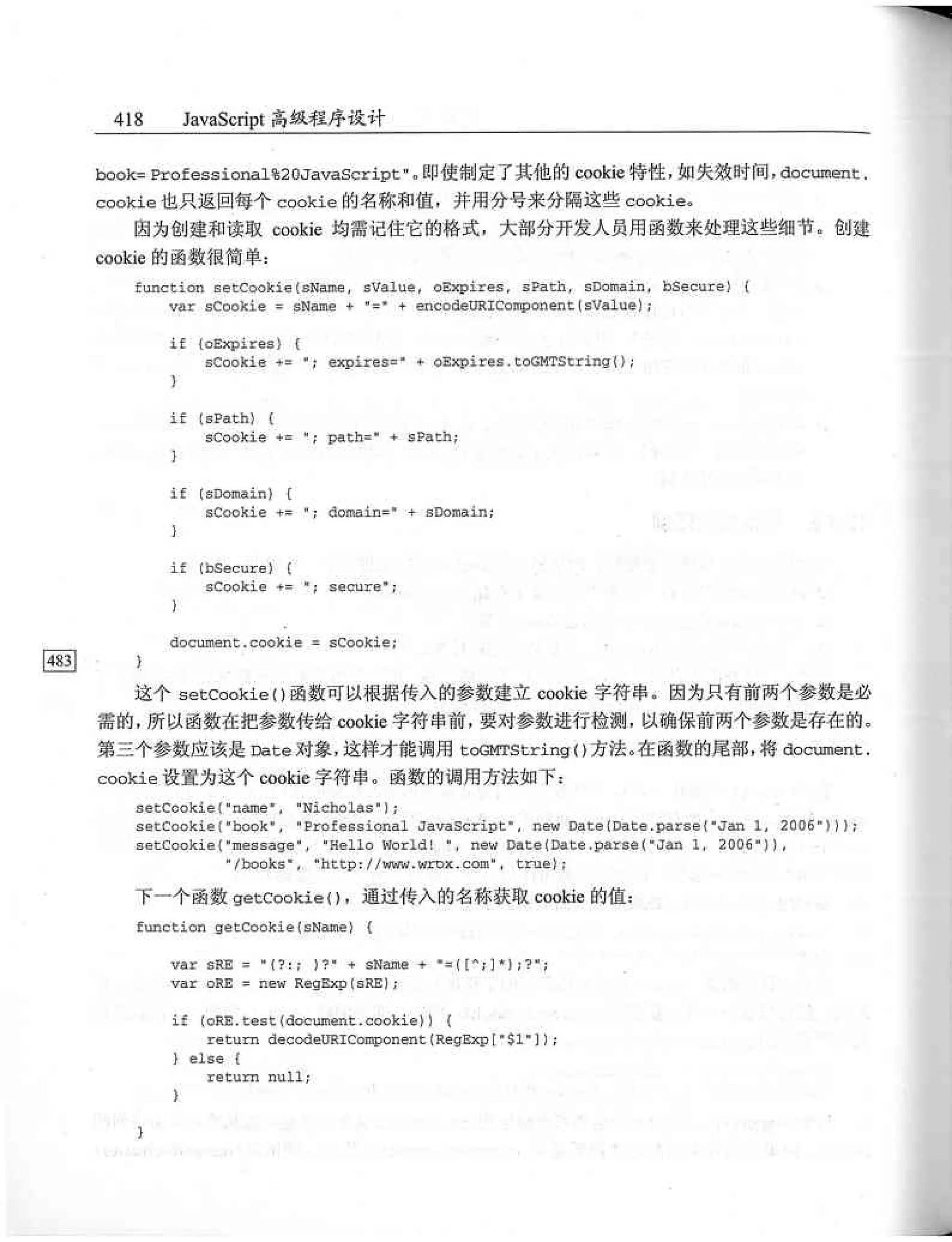 JavaScript高级程序设计（中文优化版）
