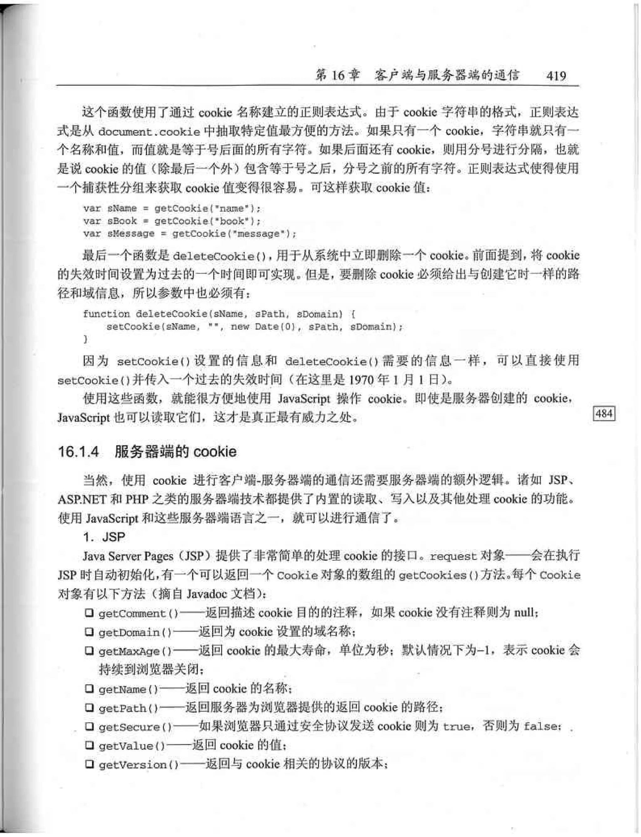 JavaScript高级程序设计（中文优化版）